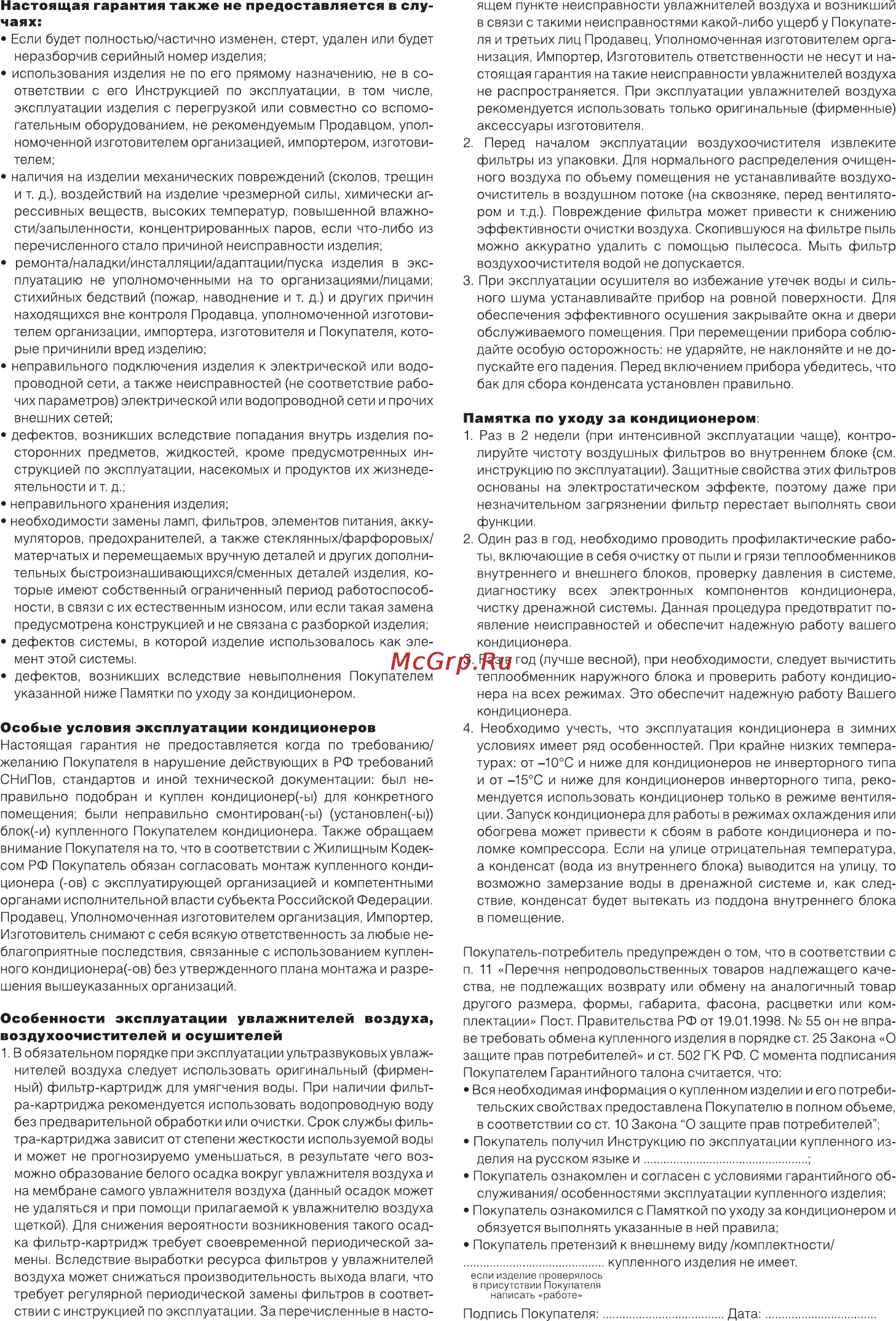 Ballu UHB-800 Инструкция по эксплуатации онлайн [14/16] 45246