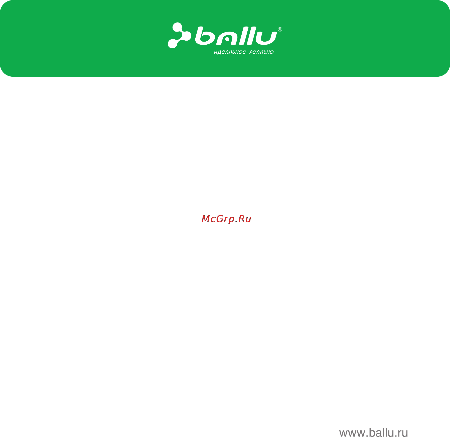 Ballu UHB-800 Инструкция по эксплуатации онлайн [16/16] 45246