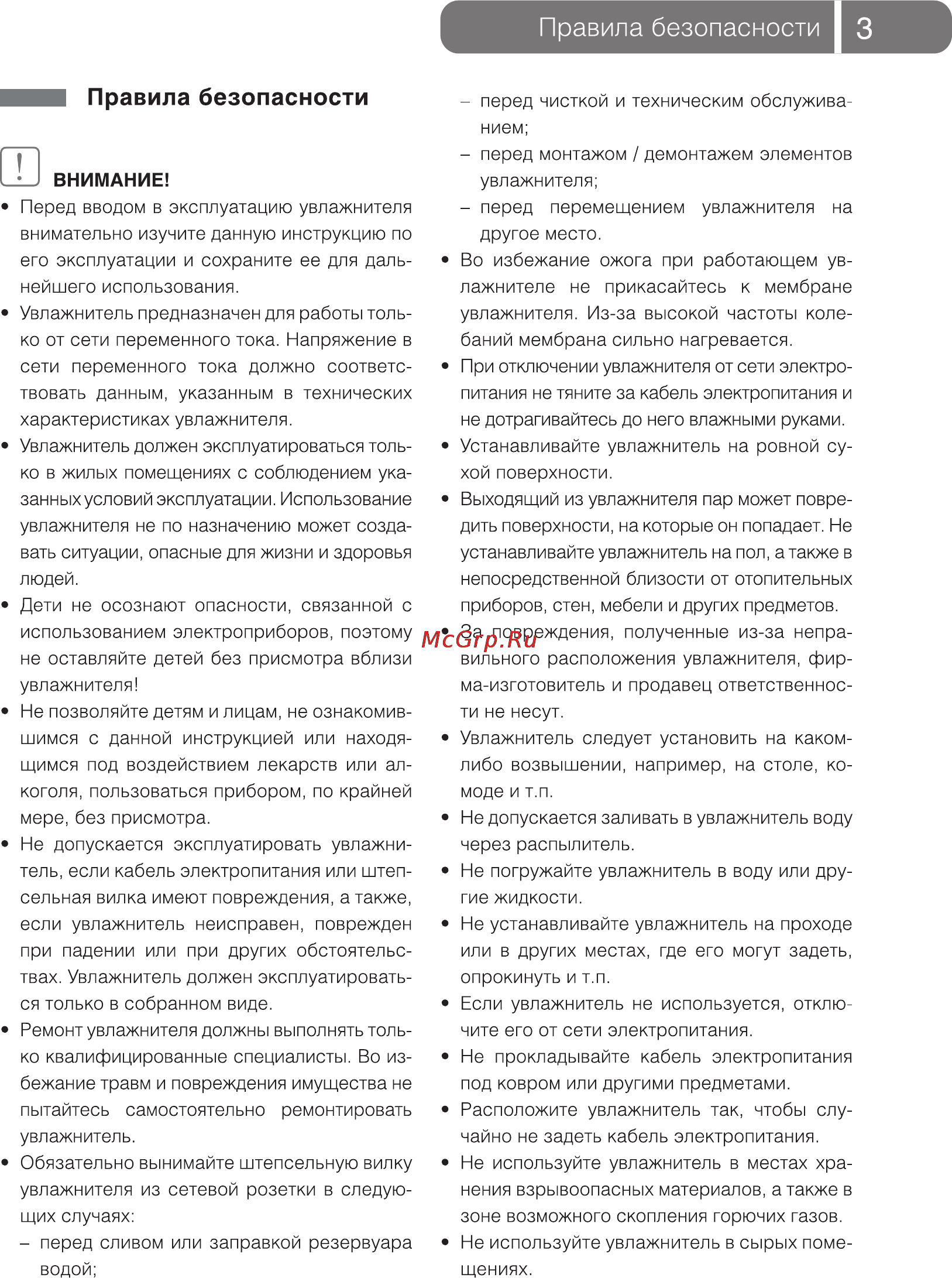 Ballu UHB-800 [3/16] Правила безопасности