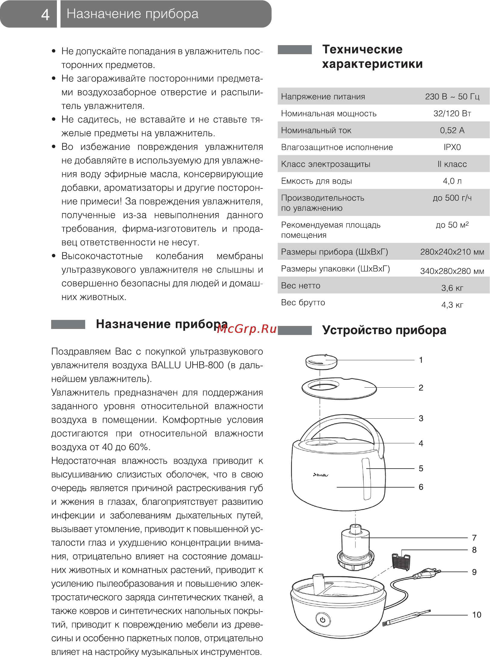 Ballu UHB-800 [4/16] Назначение прибора