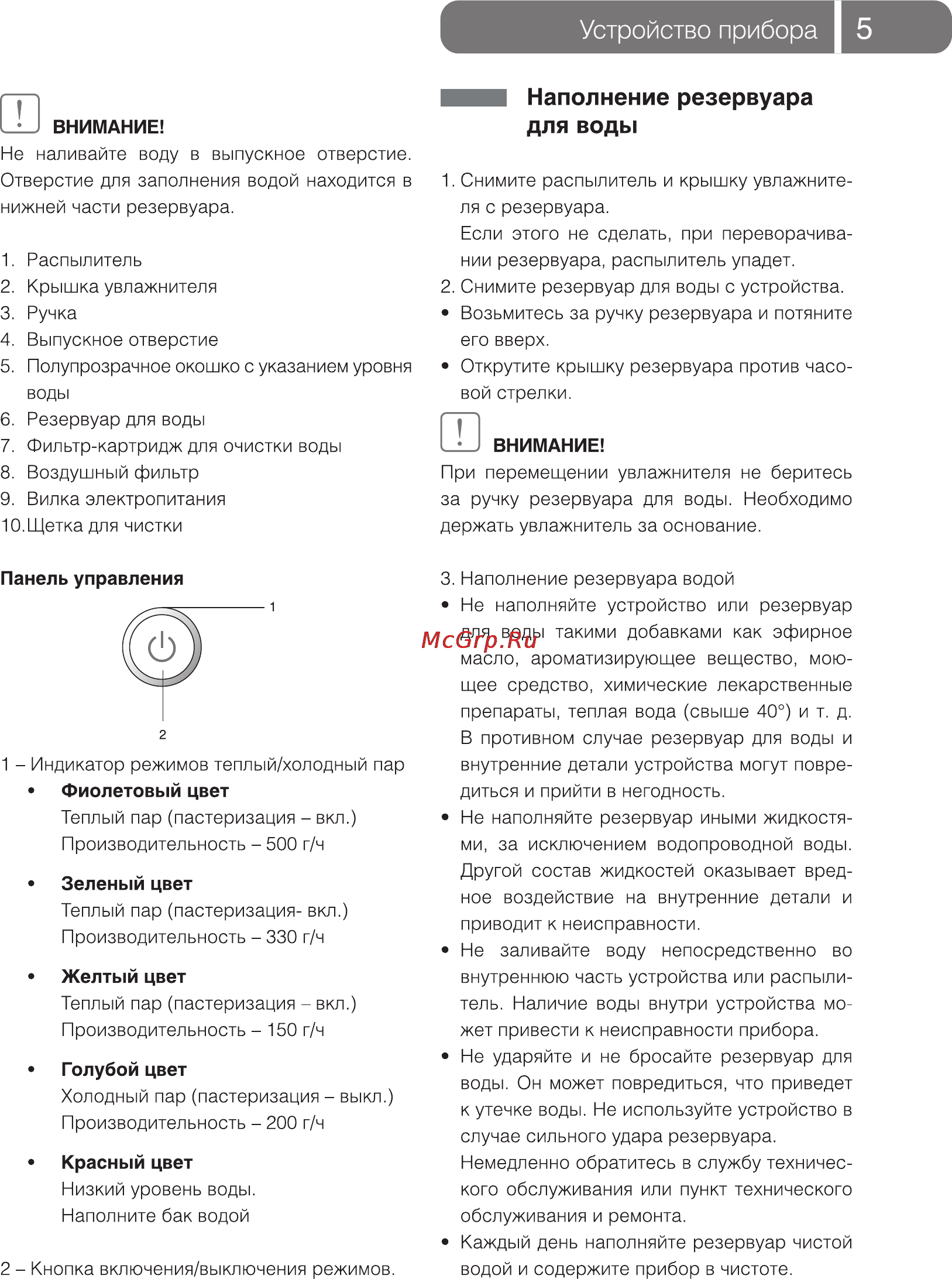 Ballu UHB-800 [5/16] Наполнение резервуара для воды