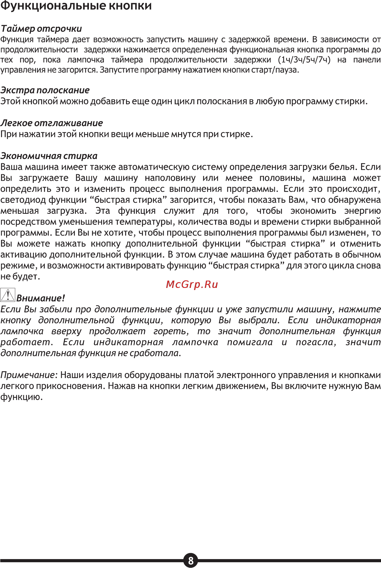 Vestel WMS 4710 TS [10/30] Функциональные кнопки