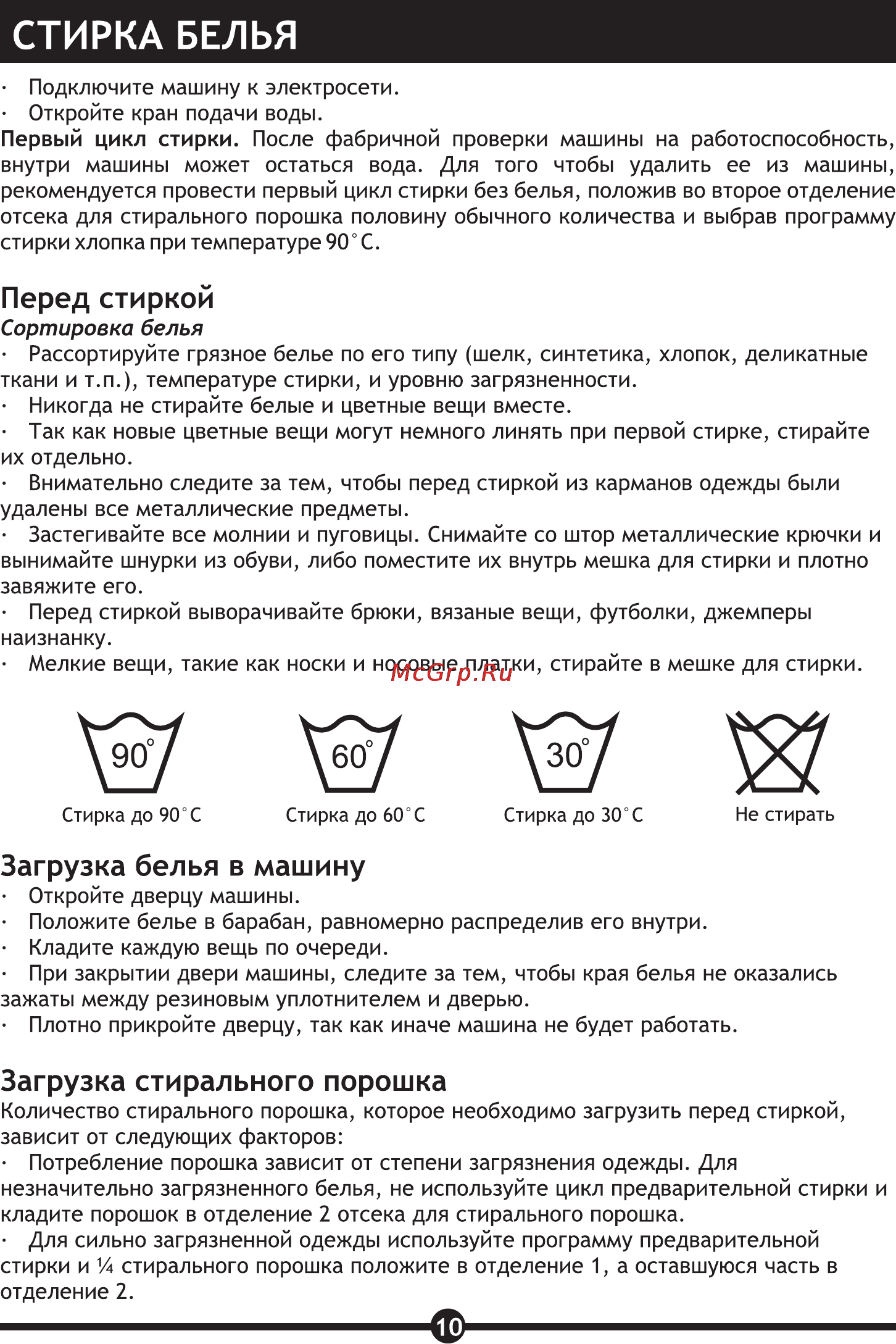 Vestel WMS 4710 TS [12/30] Стирка белья