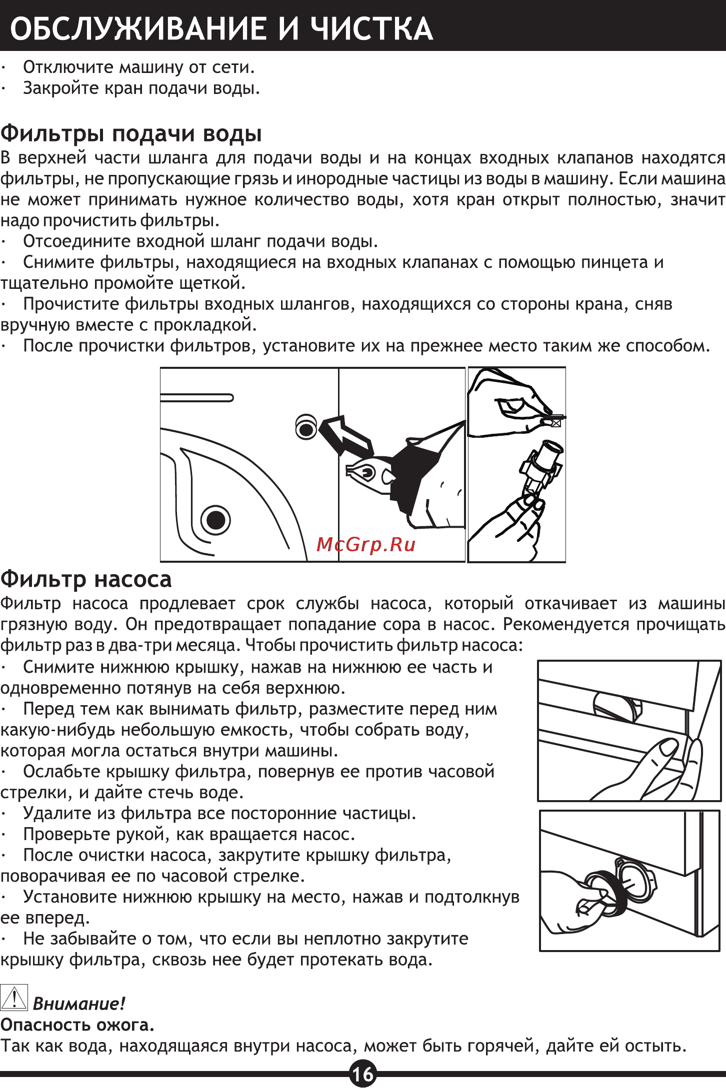 Vestel WMS 4710 TS [18/30] Обслуживание и чистка