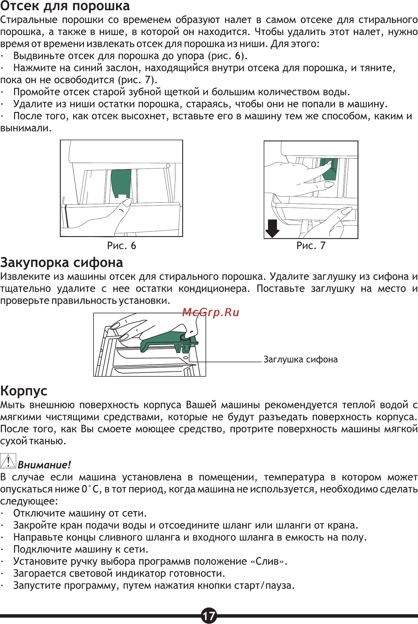 Vestel WMS 4710 TS [19/30] Закупорка сифона