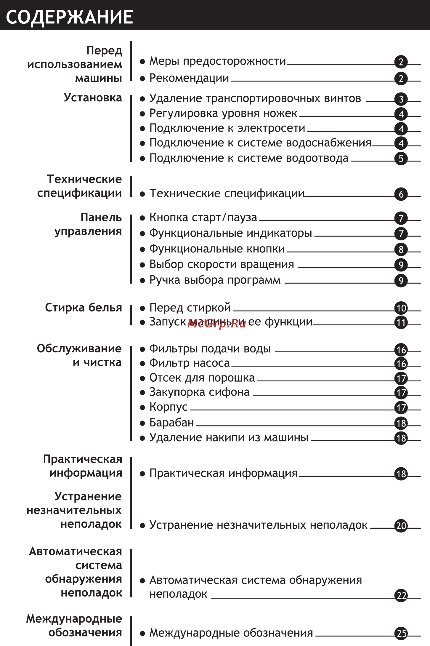 Vestel WMS 4710 TS [3/30] Содержание