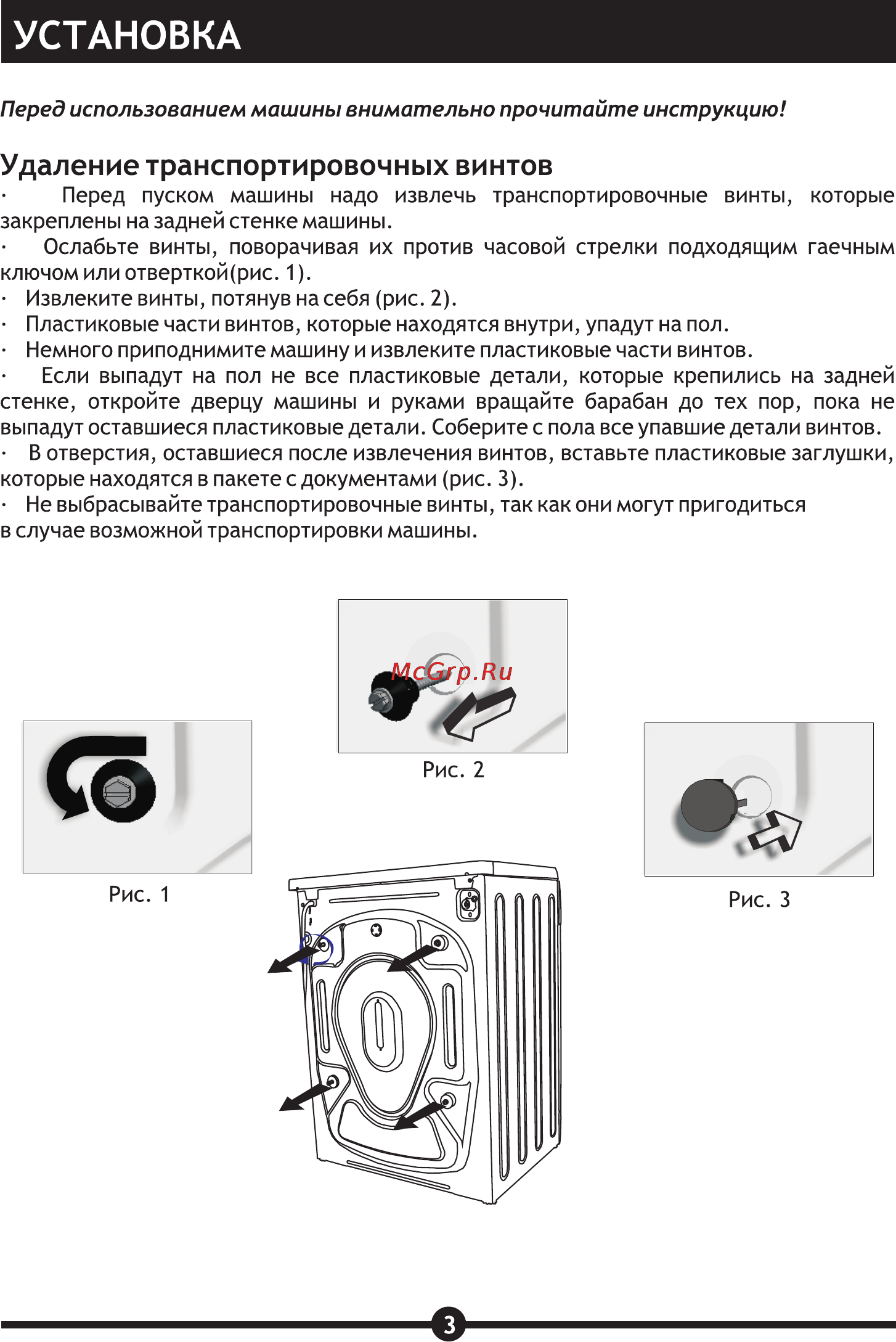 Vestel WMS 4710 TS [5/30] Установка