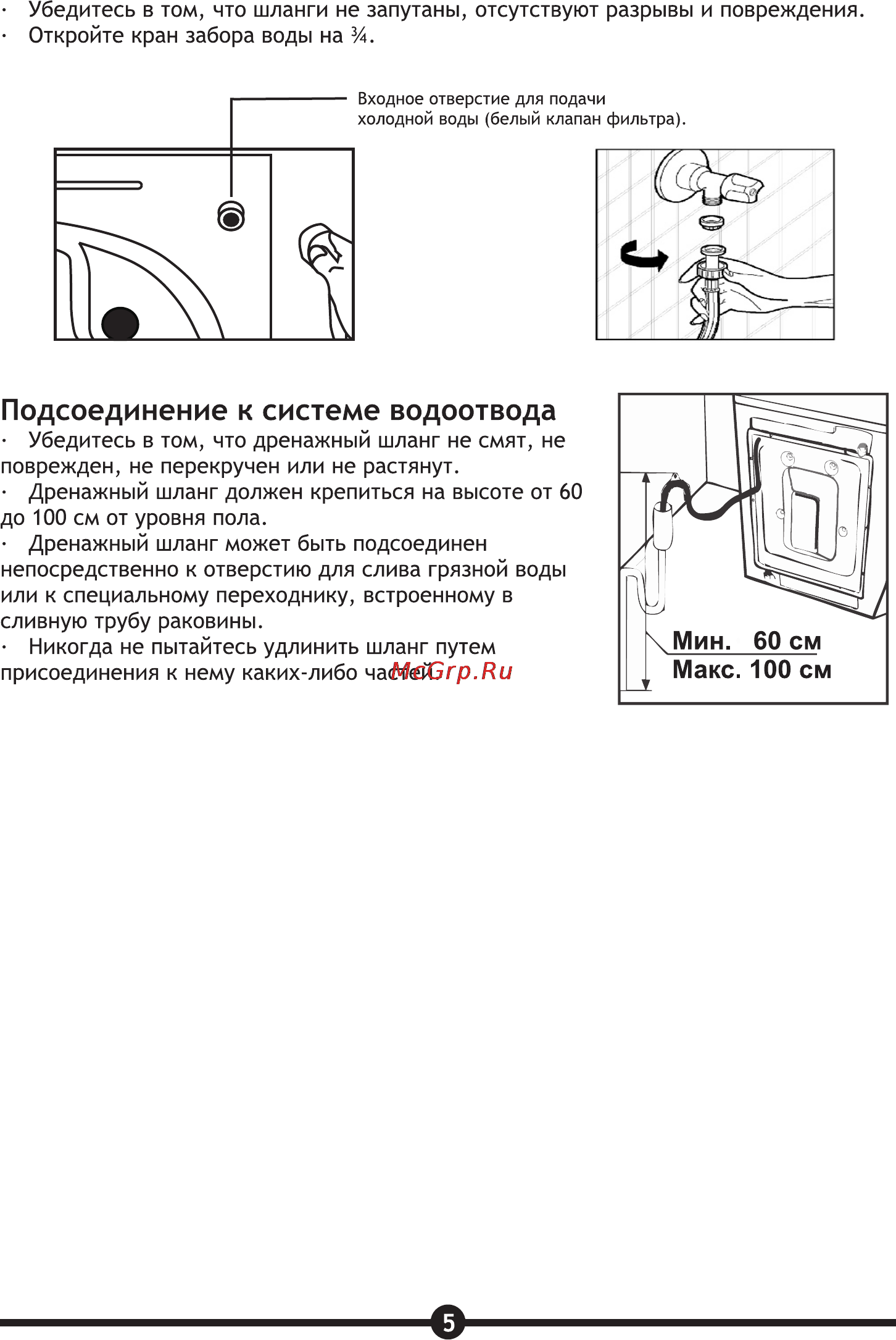 Vestel WMS 4710 TS [7/30] Подсоединение к системе водоотвода