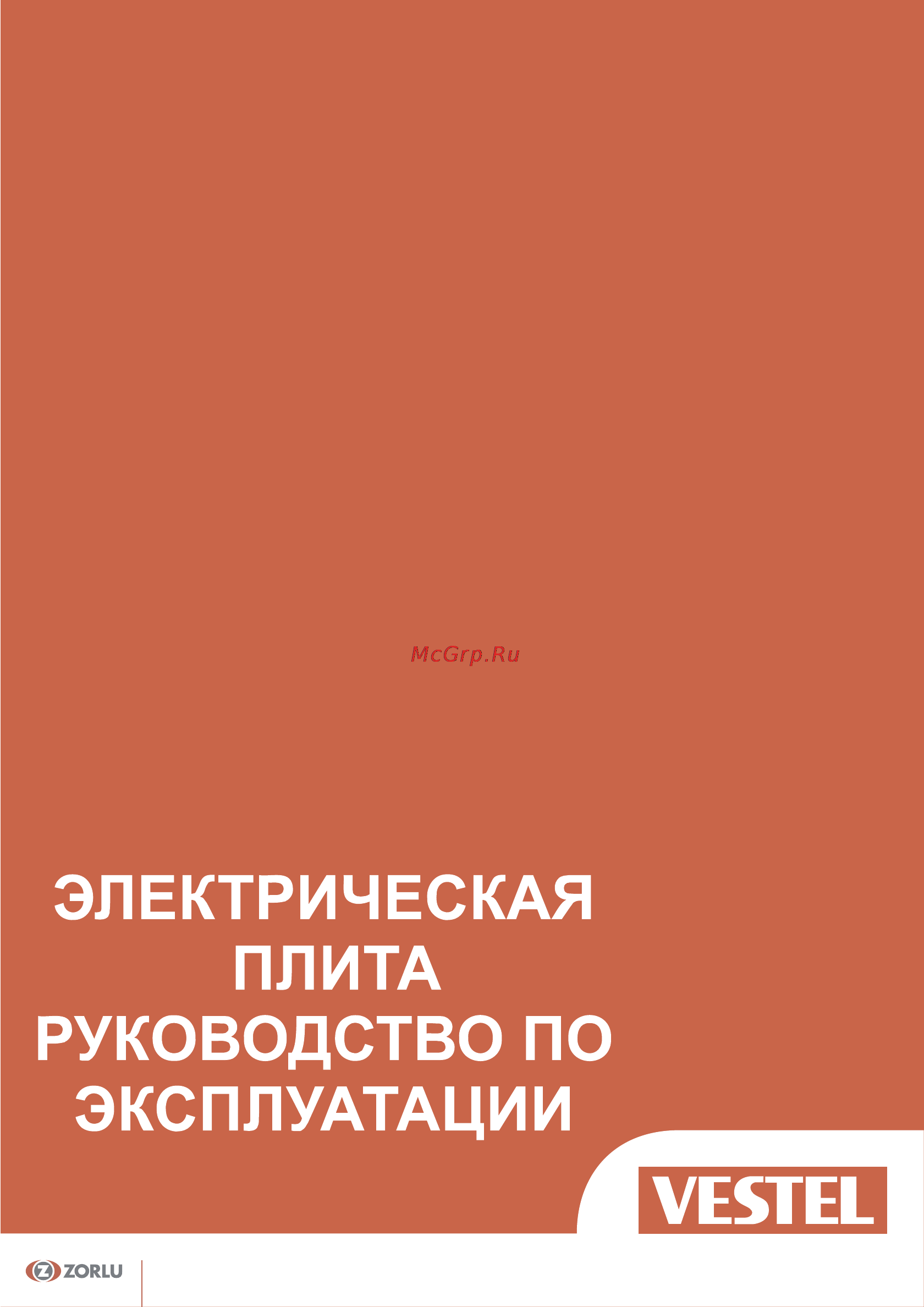 Vestel FC 56 GMX Инструкция по эксплуатации онлайн