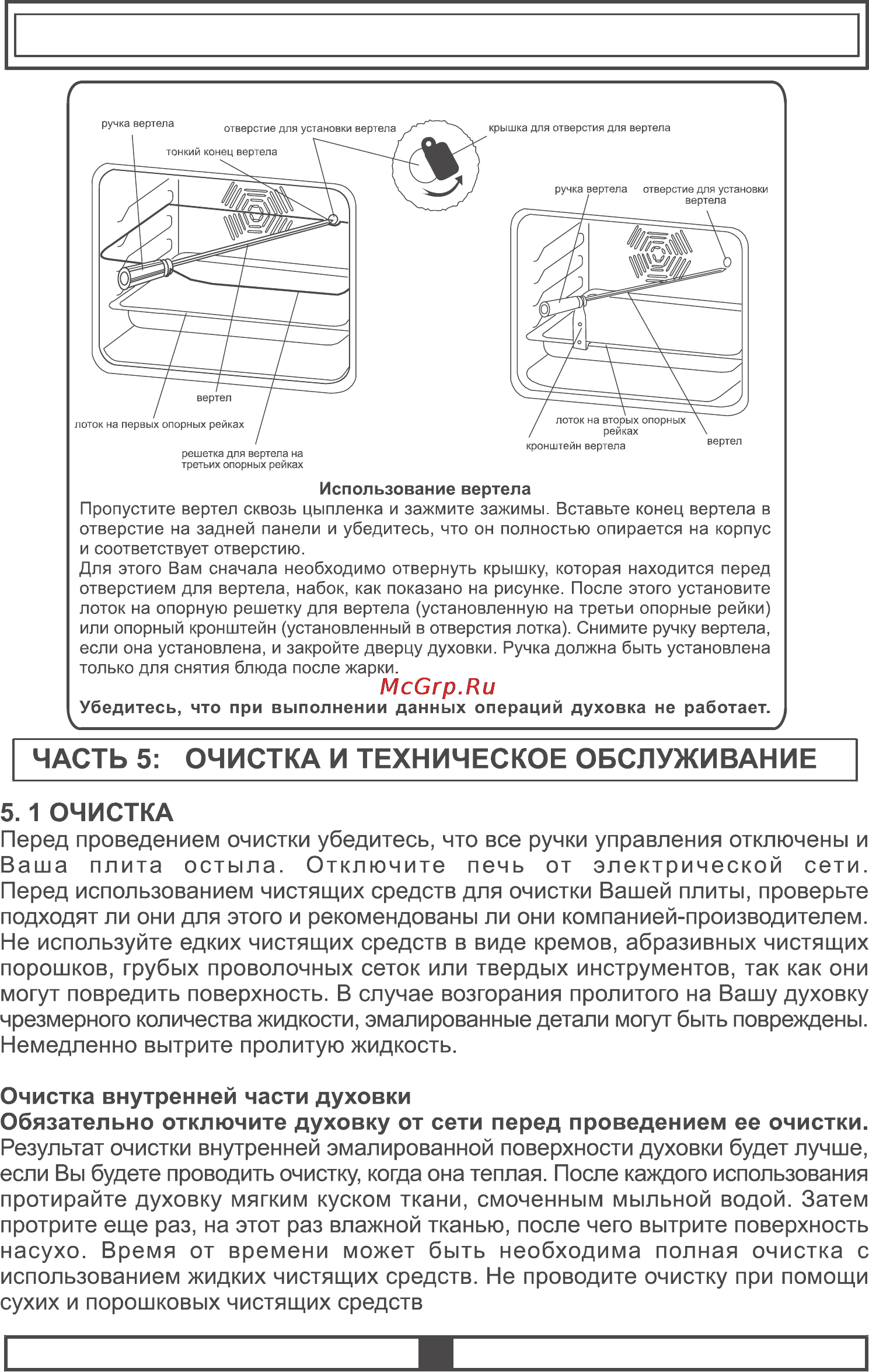 Vestel FC 56 GMX Инструкция по эксплуатации онлайн [19/24] 45254
