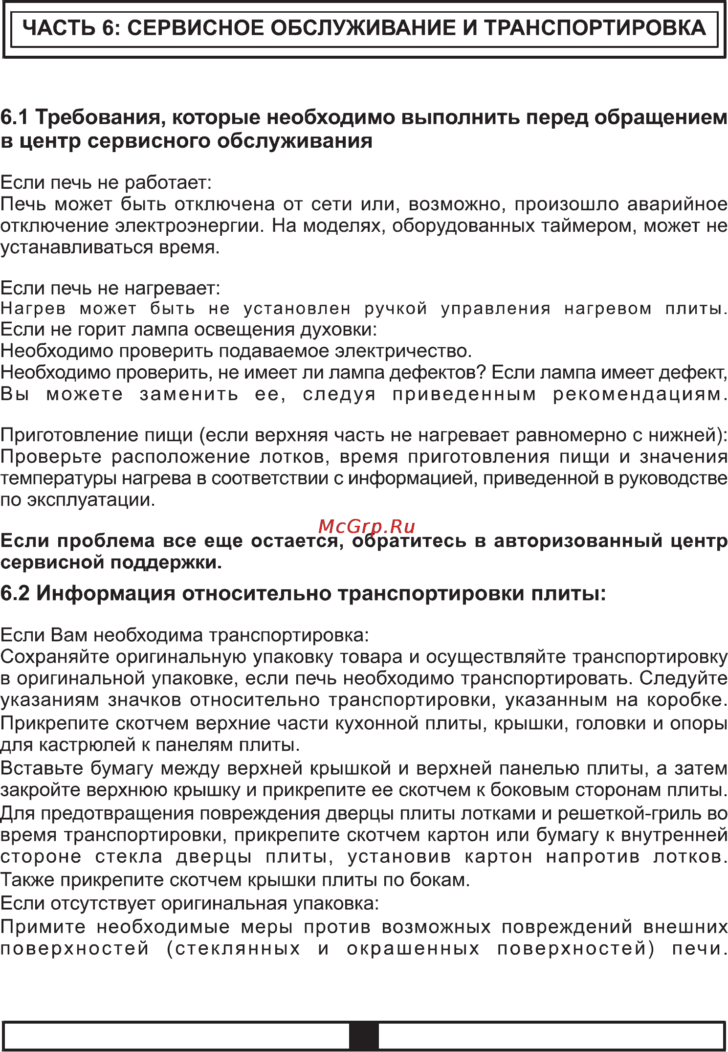 Vestel FC 56 GMX Инструкция по эксплуатации онлайн [23/24] 45254