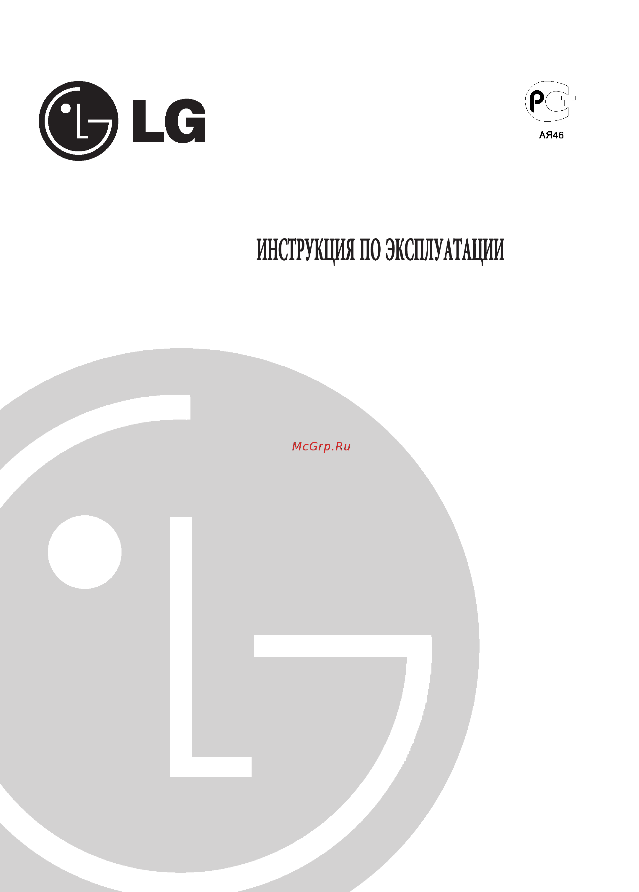 LG WF-5573TTP Инструкция по эксплуатации онлайн
