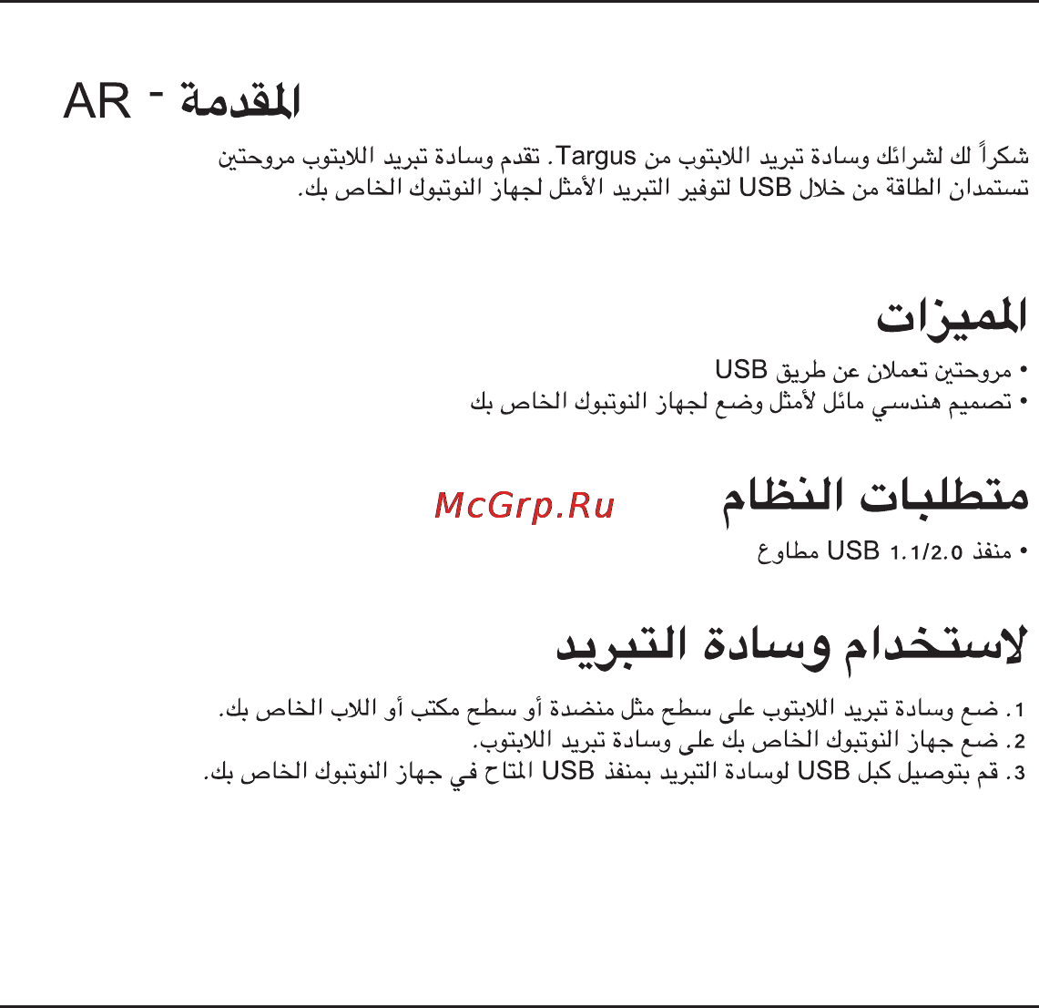 Targus Lap Chill Pro AWE8001EU [54/56] Ar العربية targus lap chill pro