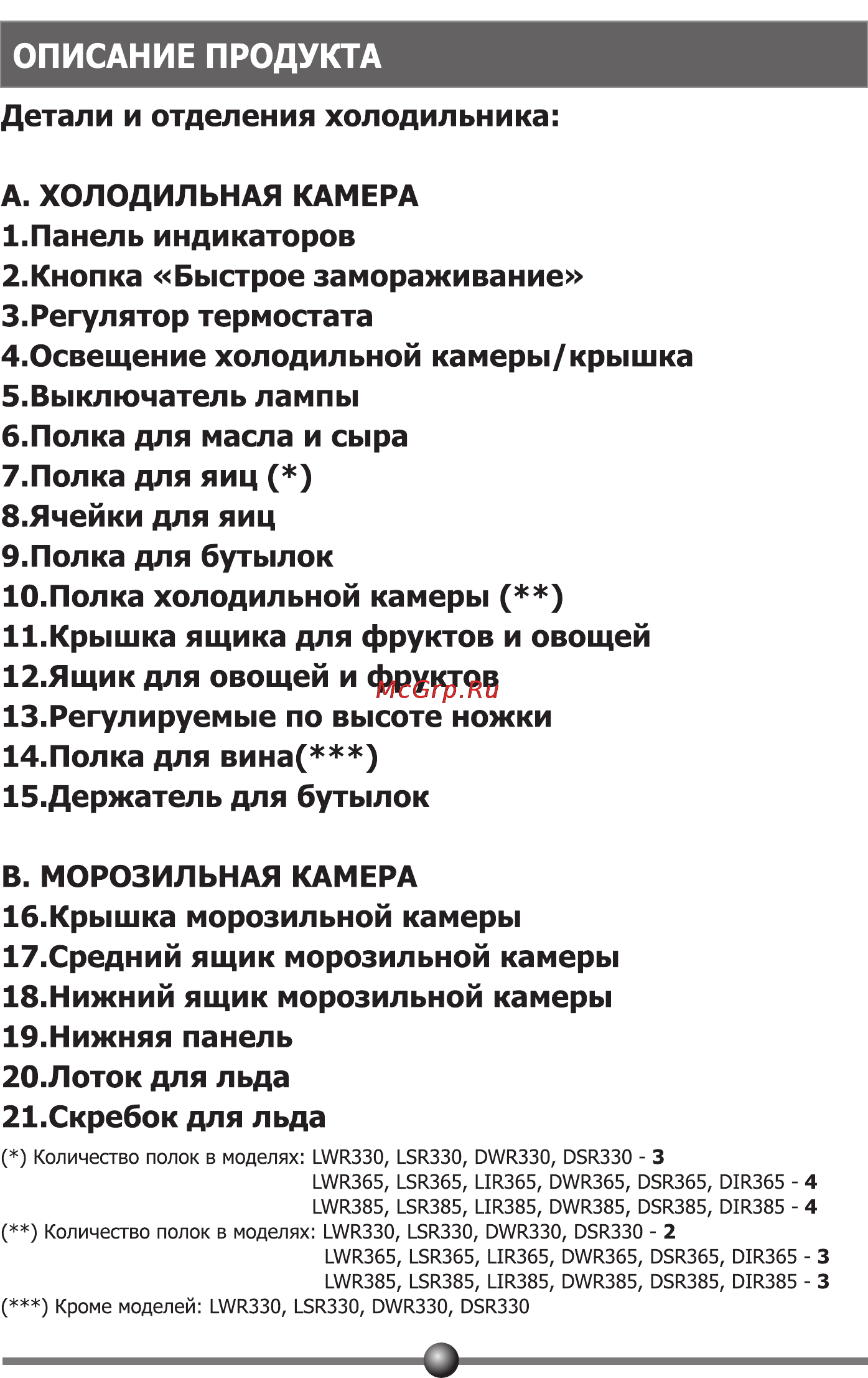Vestel DSR 365 Инструкция по эксплуатации онлайн [11/20] 45279
