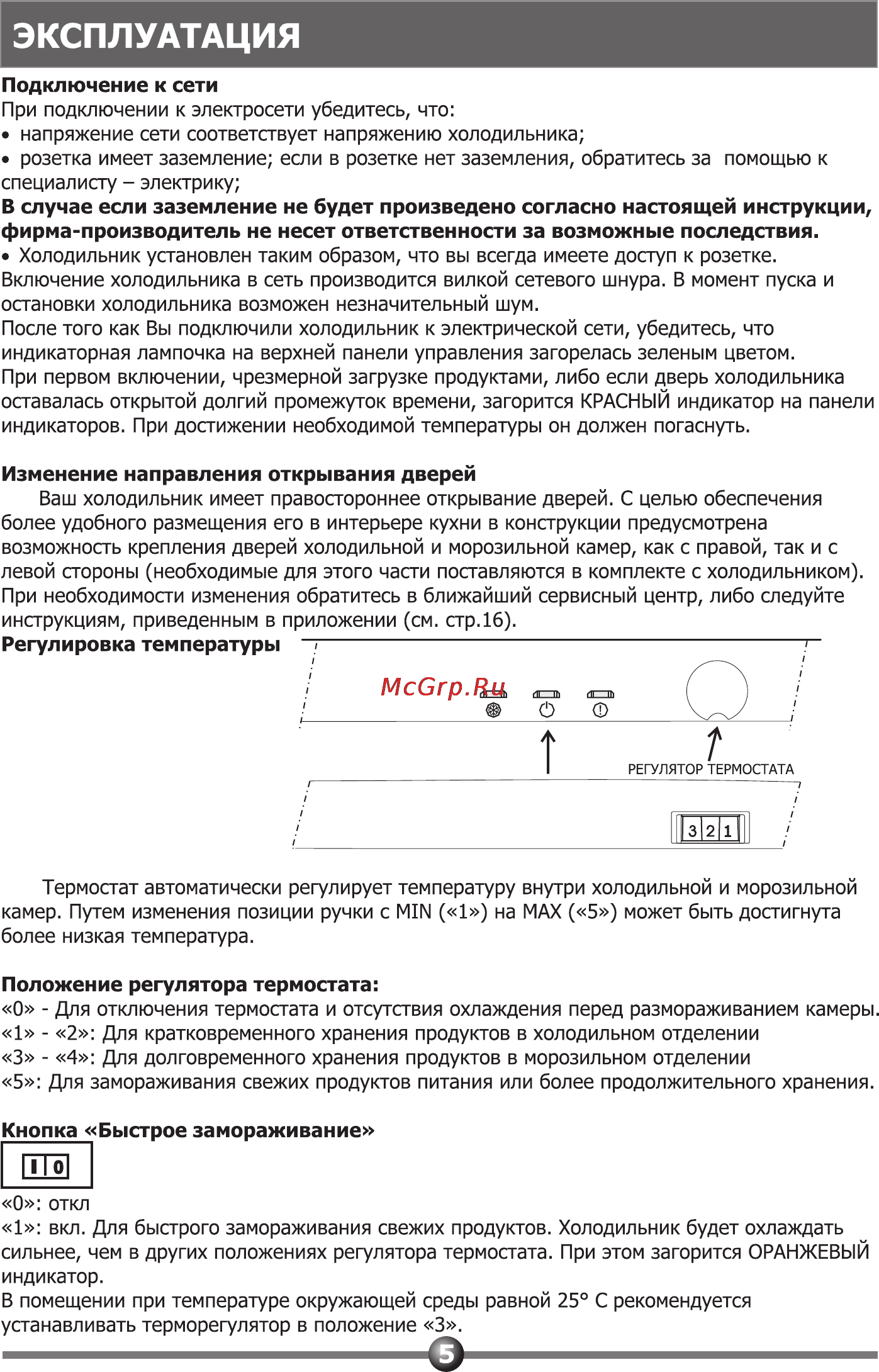 Vestel DSR 365 [5/20] Эксплуатация