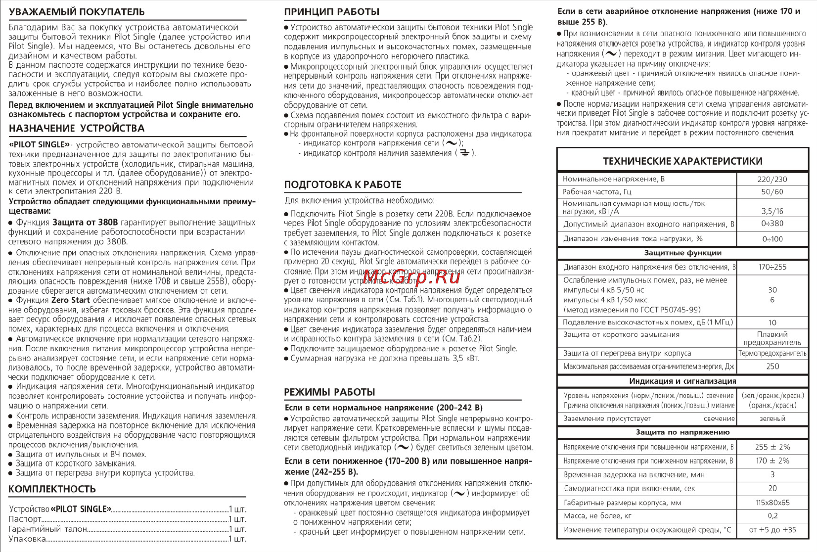 Pilot SINGLE Инструкция по эксплуатации онлайн [4/4] 45282