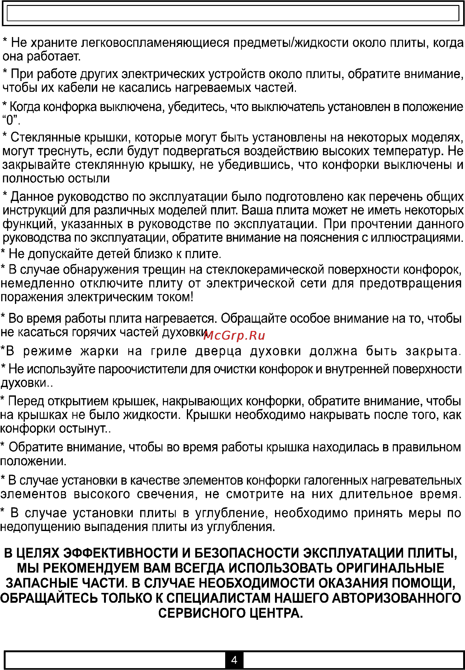 Vestel FE 56 Инструкция по эксплуатации онлайн [6/22] 45284