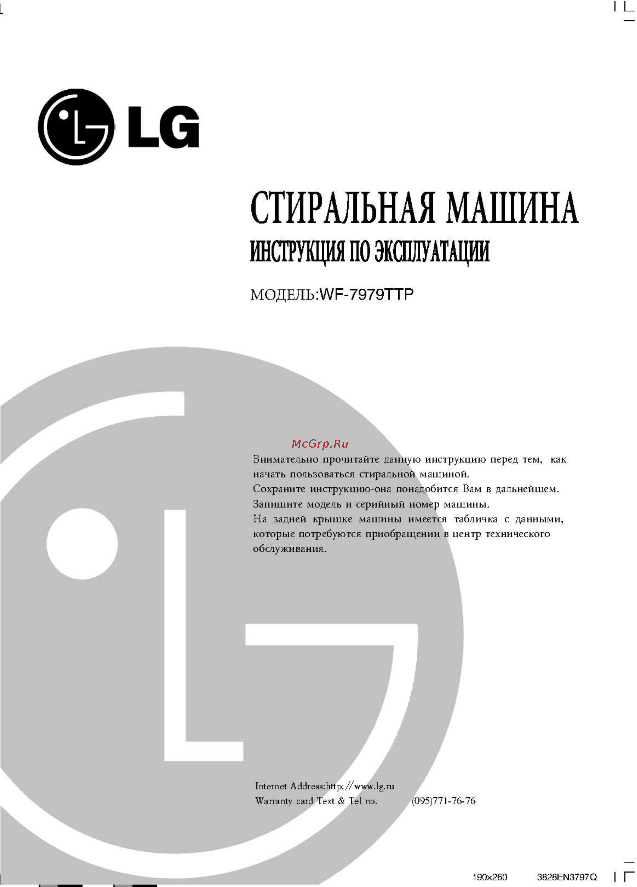 LG WF7979TTP Инструкция по эксплуатации онлайн