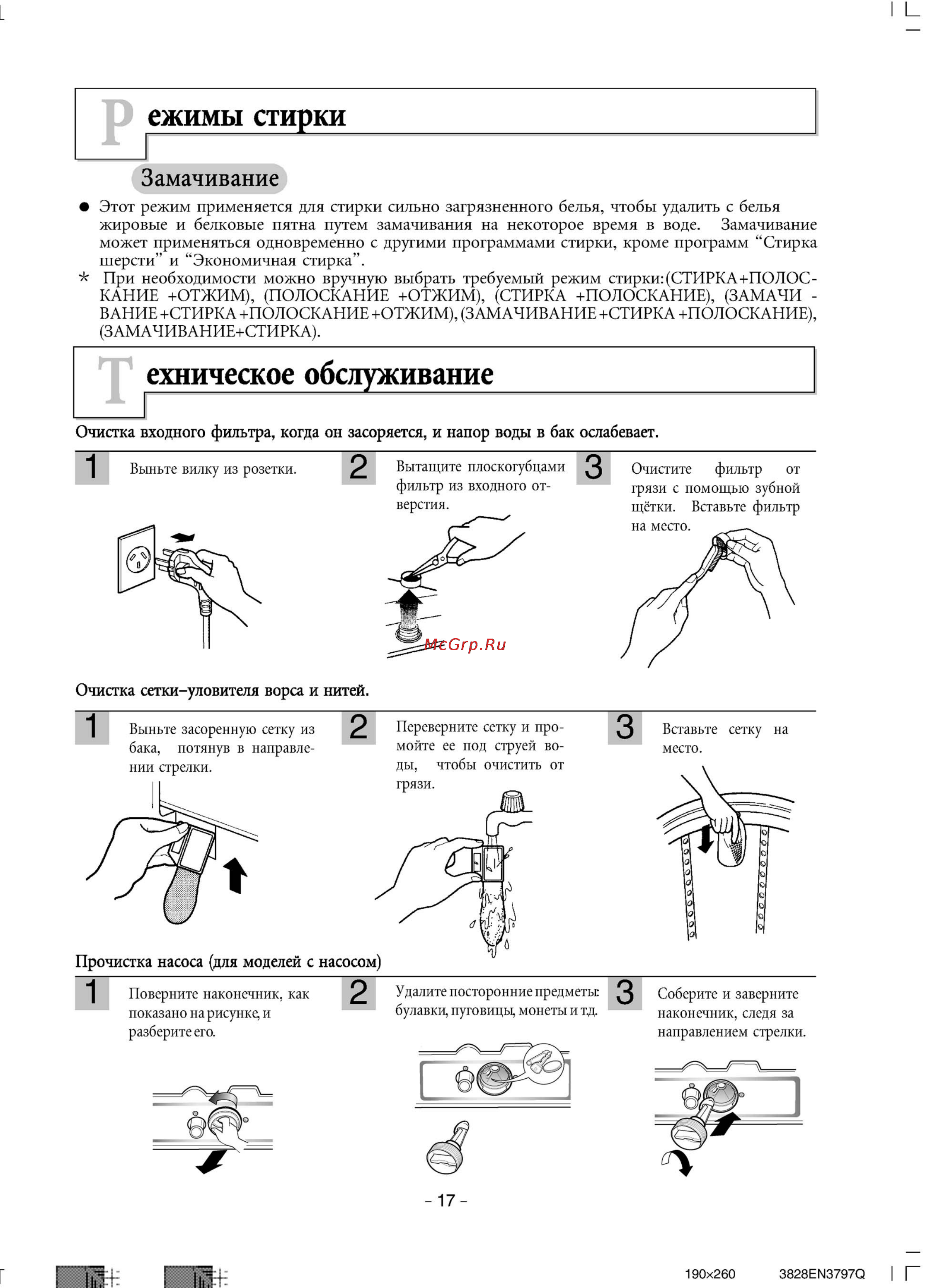 LG WF7979TTP [17/24] Ежимы стирки