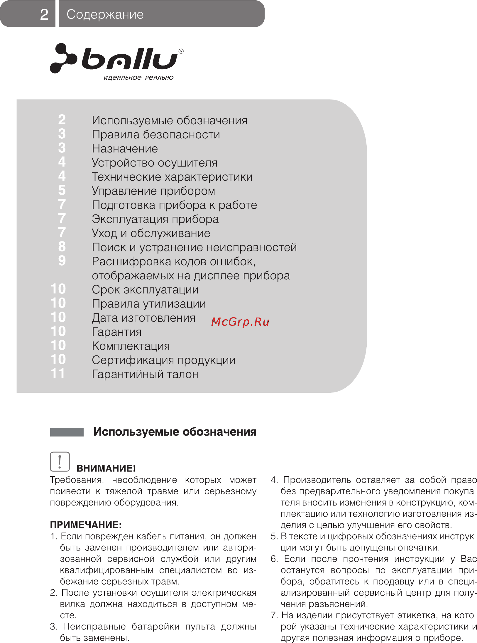 Ballu BDH-35L [2/16] Используемые обозначения правила безопасности назначение