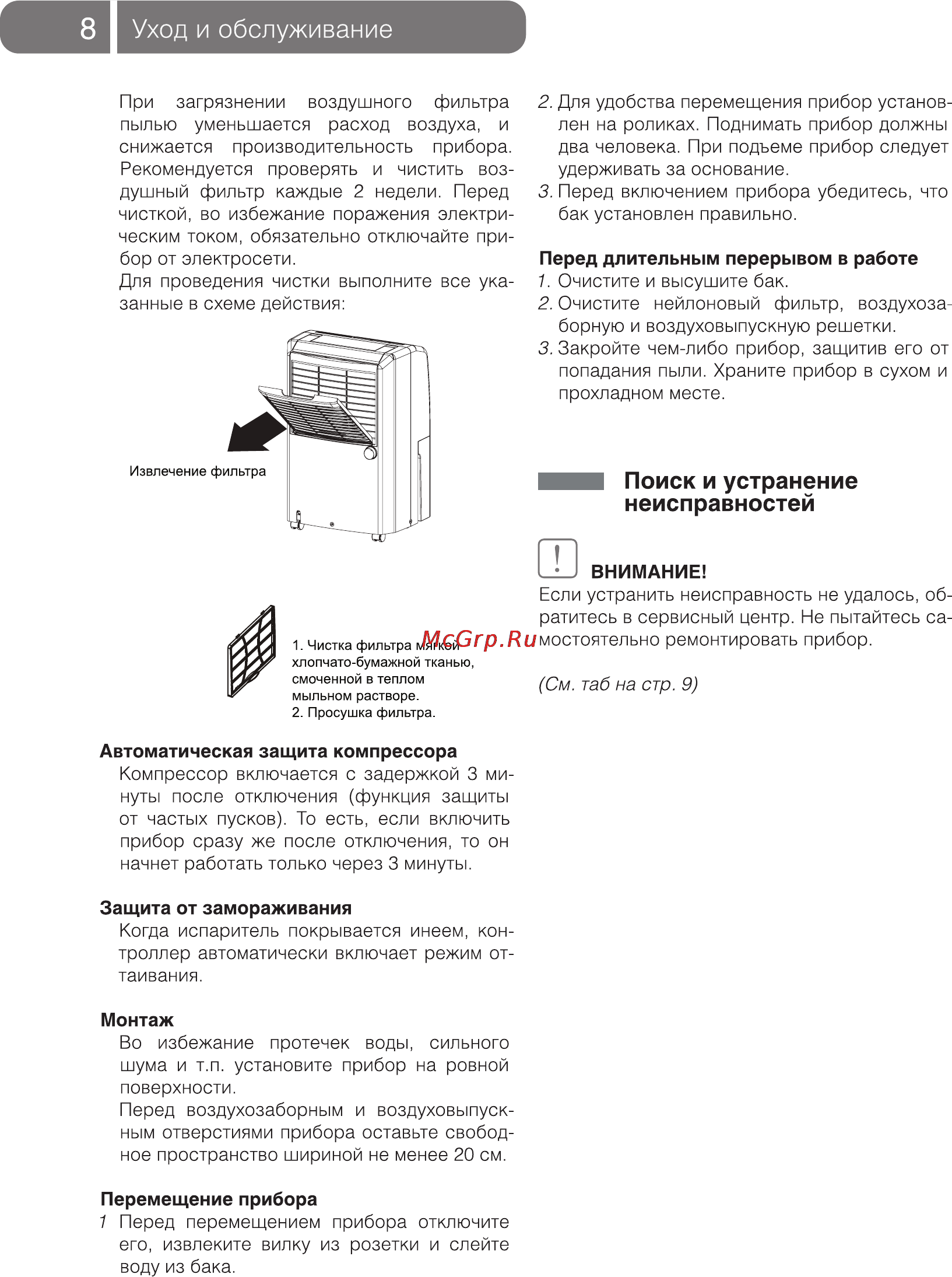 Ballu BDH-30L [8/16] Поиск и устранение неисправностей