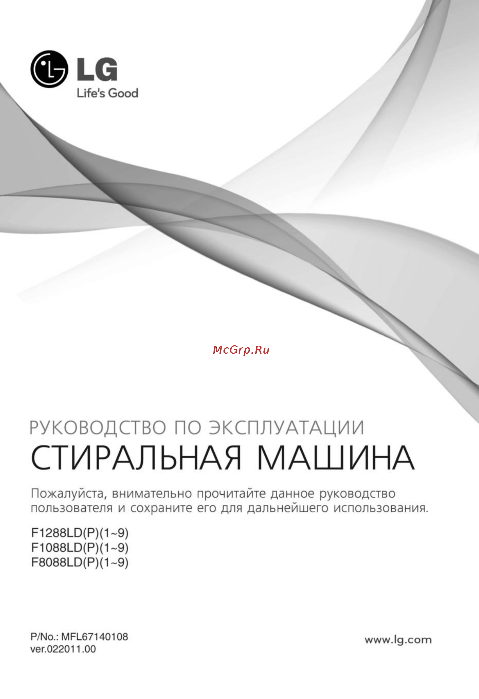 LG F8088LD Инструкция по эксплуатации онлайн