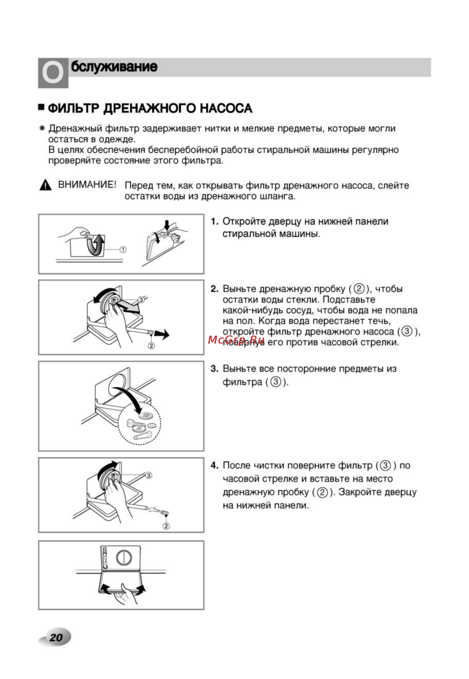 LG F8088LD [20/28] Фильтр дренажного насоса