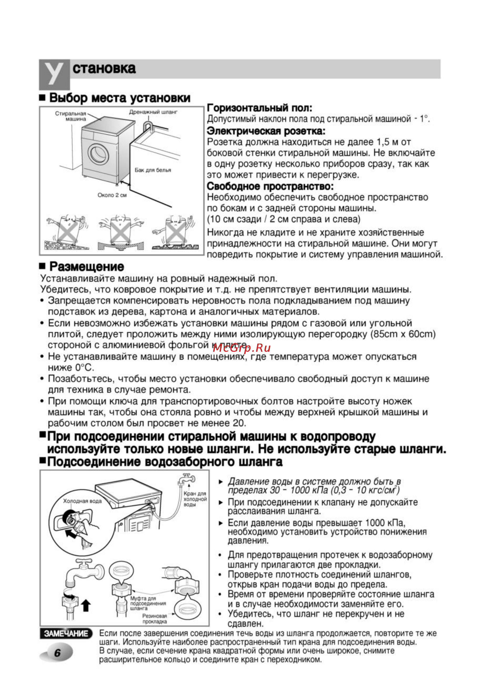 LG F8088LD [6/28] Становка