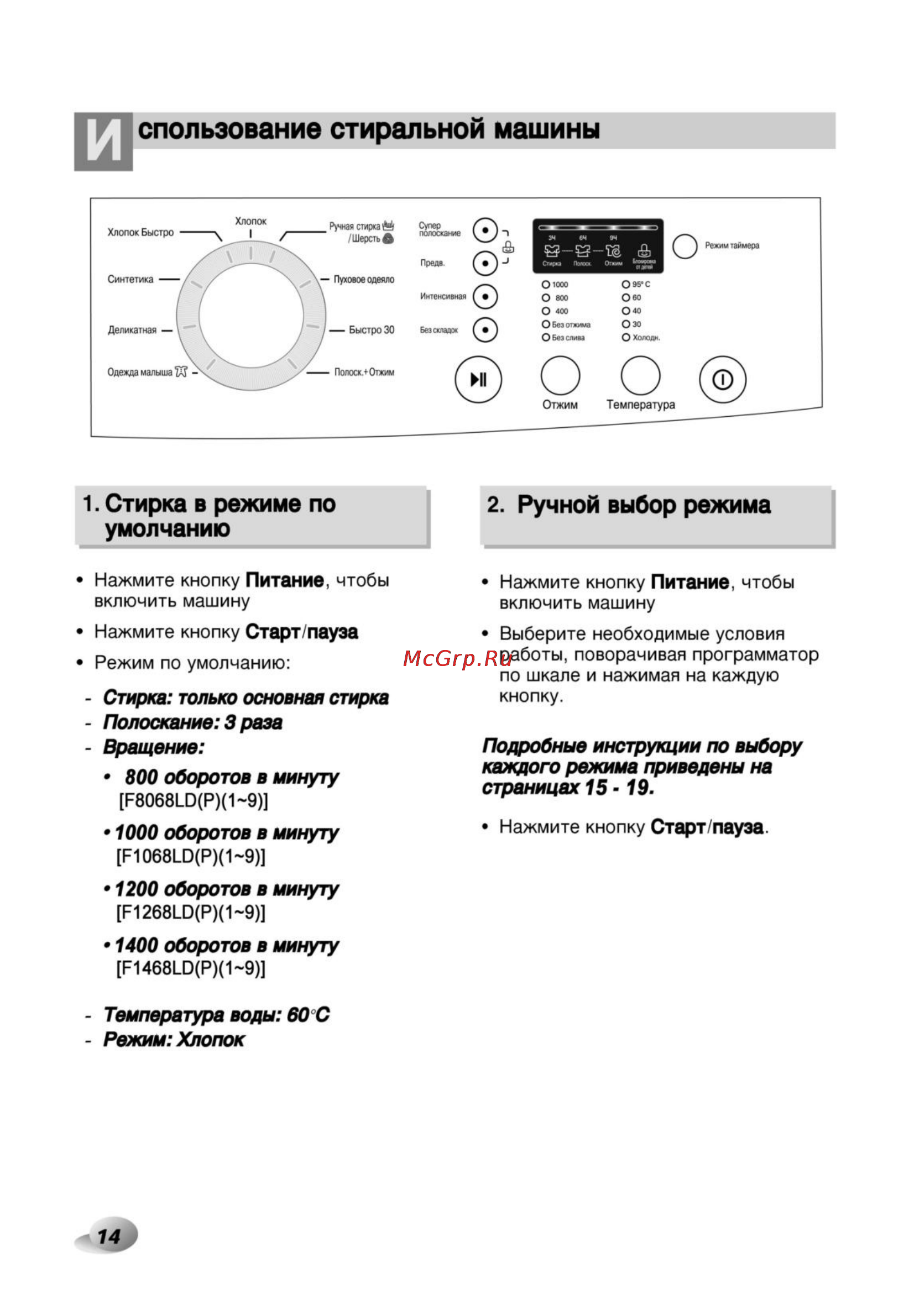 LG F1268LDP [14/28] Спольэование стиральной машины