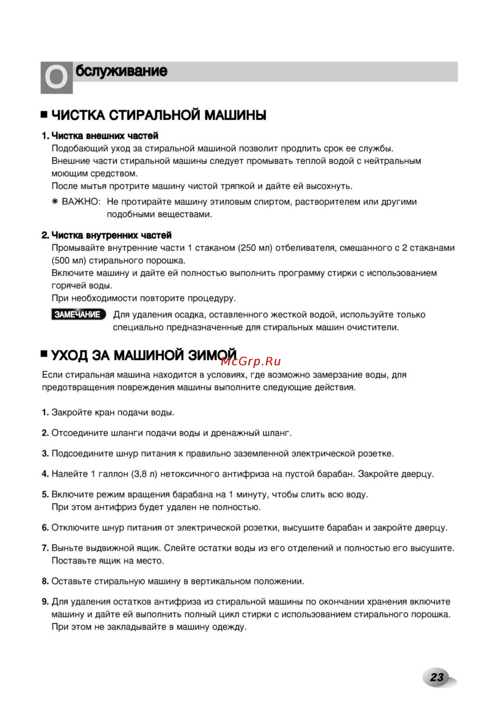 LG F1268LDP [23/28] Бслуживание