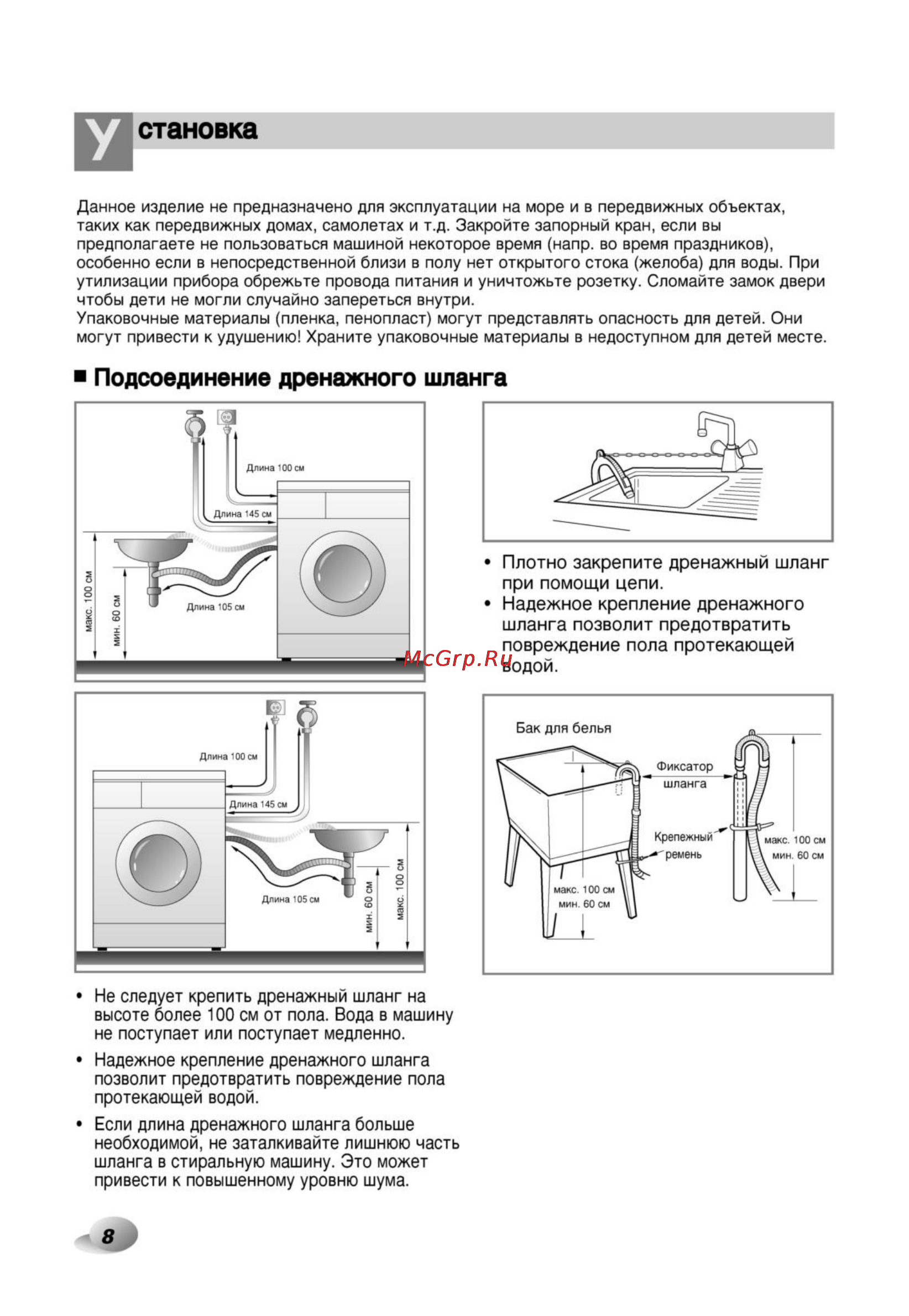 LG F1268LDP [8/28] Подсоединение дренажного шланга