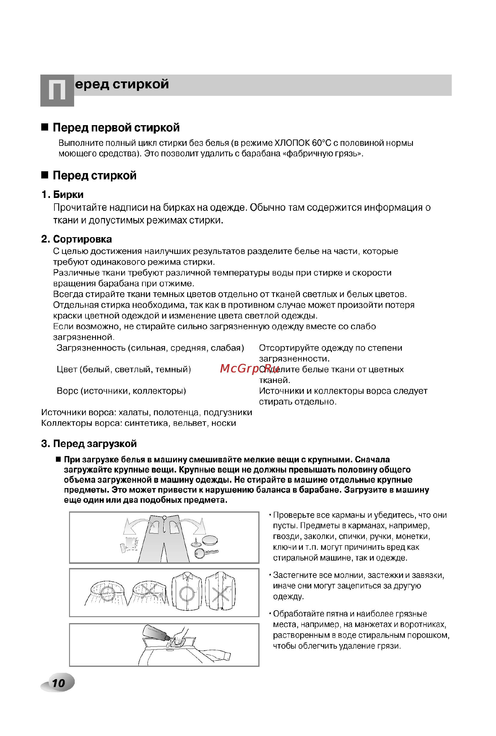 LG F8066LP [10/28] Перед стиркой