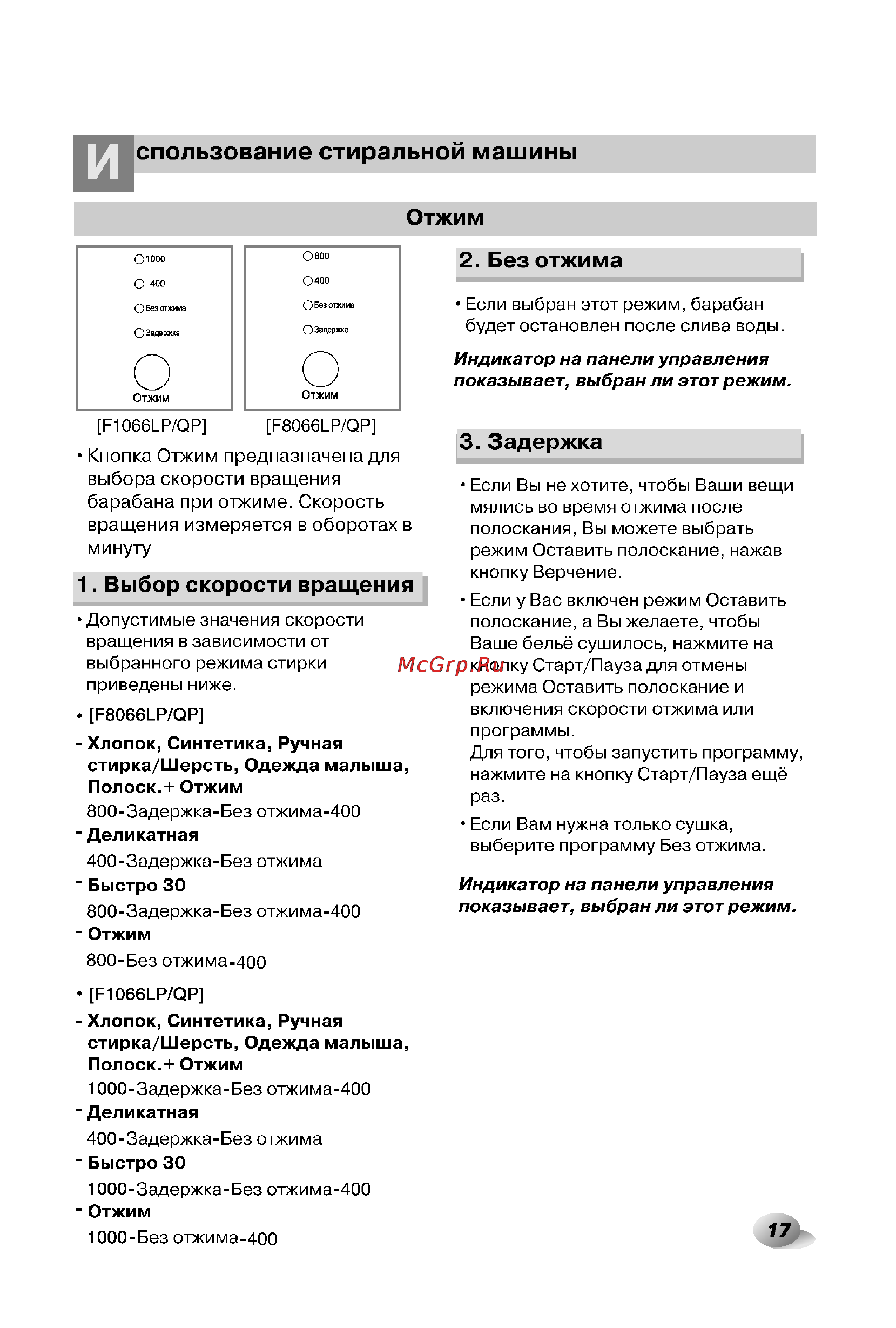 LG F8066LP [17/28] Спользование стиральной машины