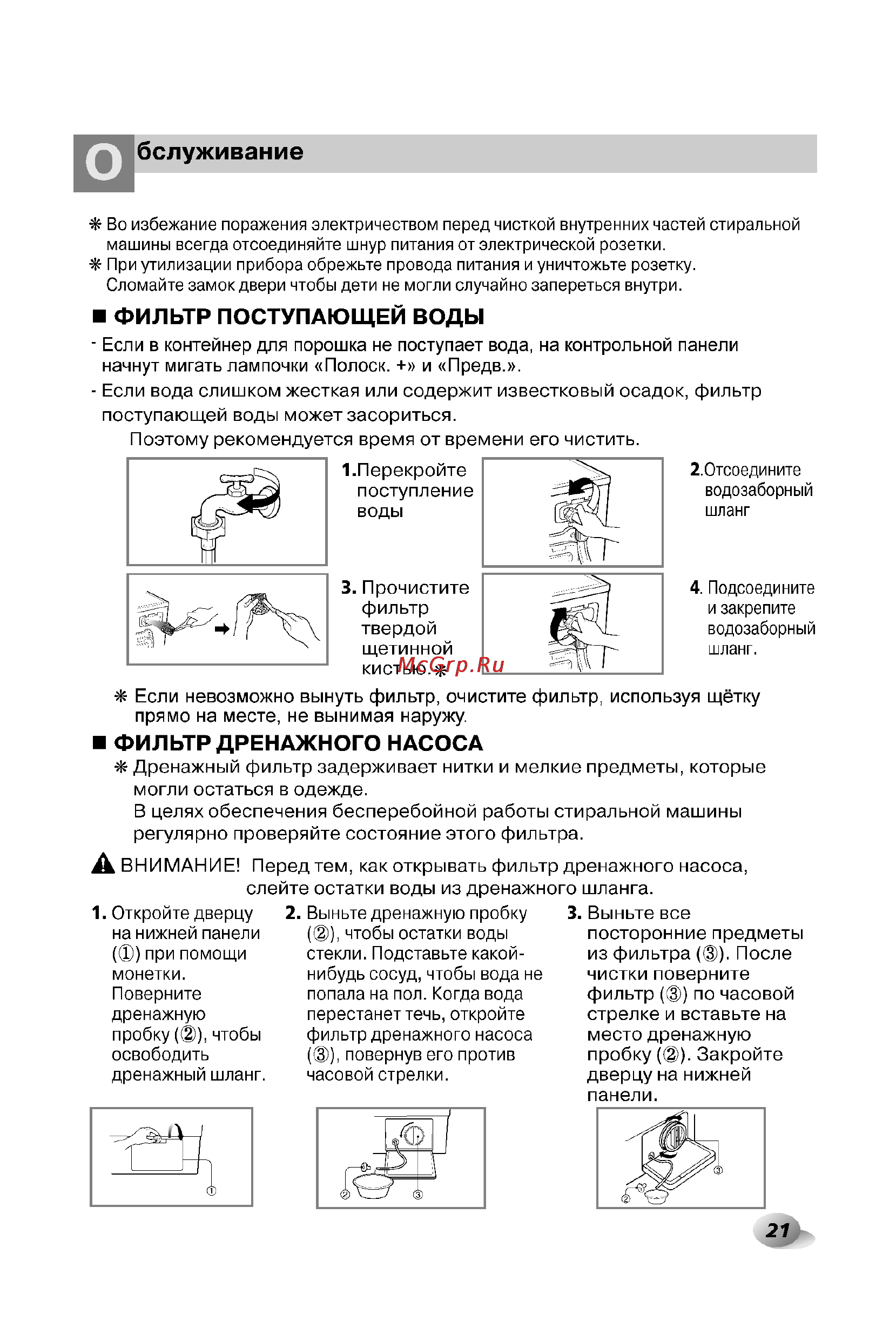 LG F8066LP [21/28] Бслуживание