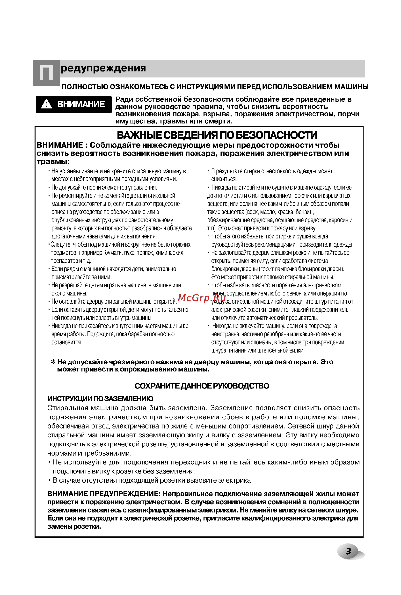 LG F8066LP [3/28] Важные сведения по безопасности
