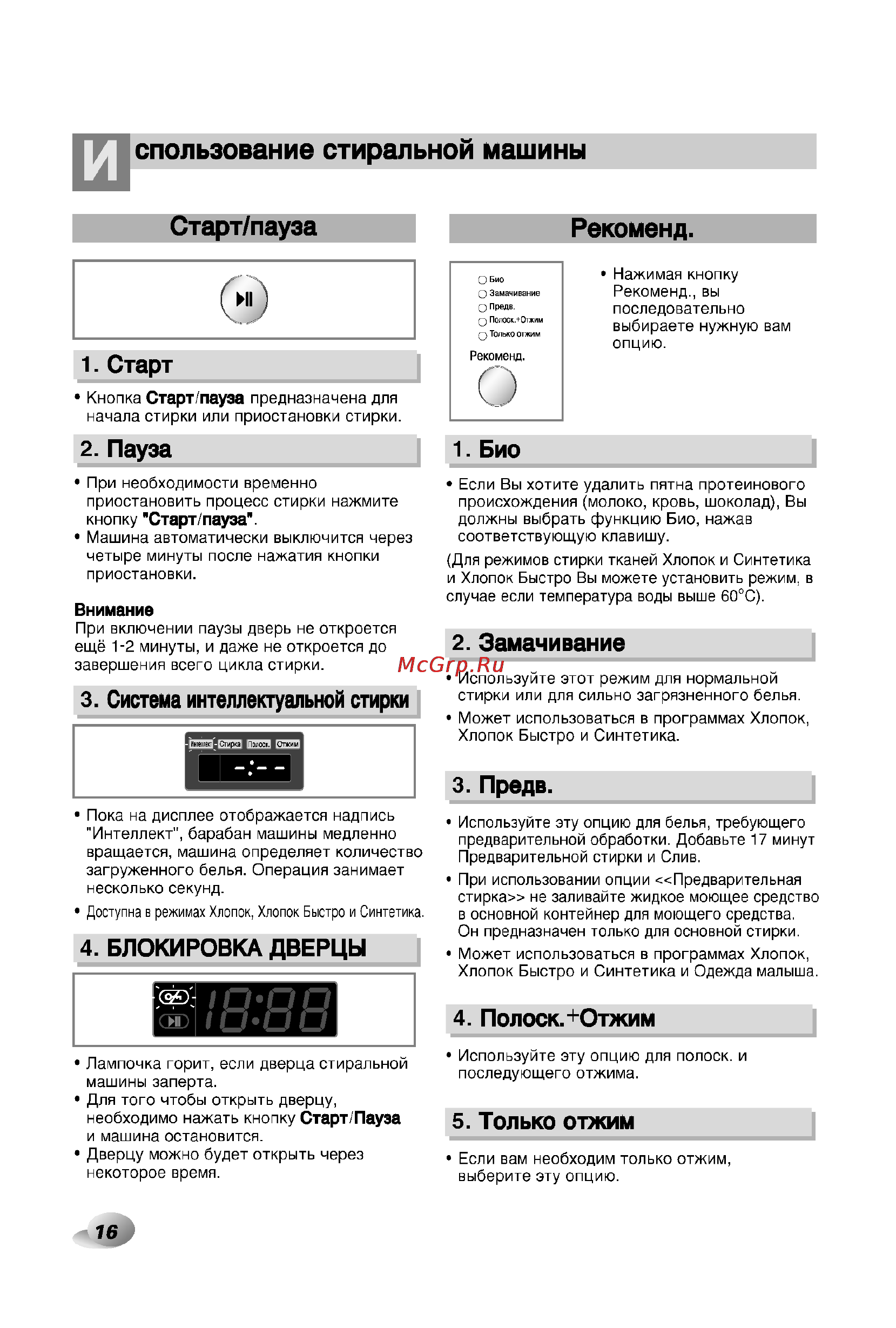 LG F1057LDP [16/32] Замачивание