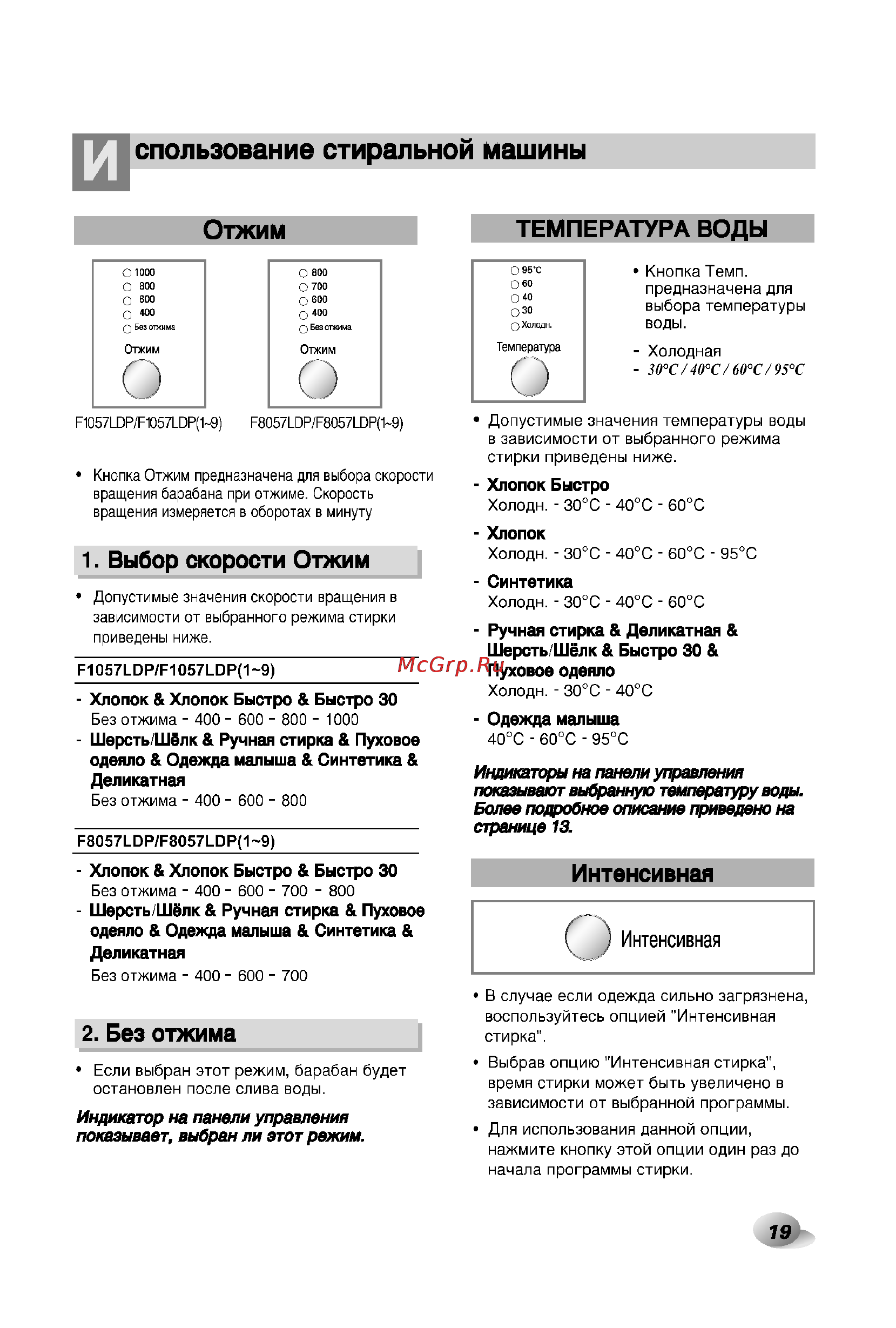 LG F1057LDP [19/32] Отжим