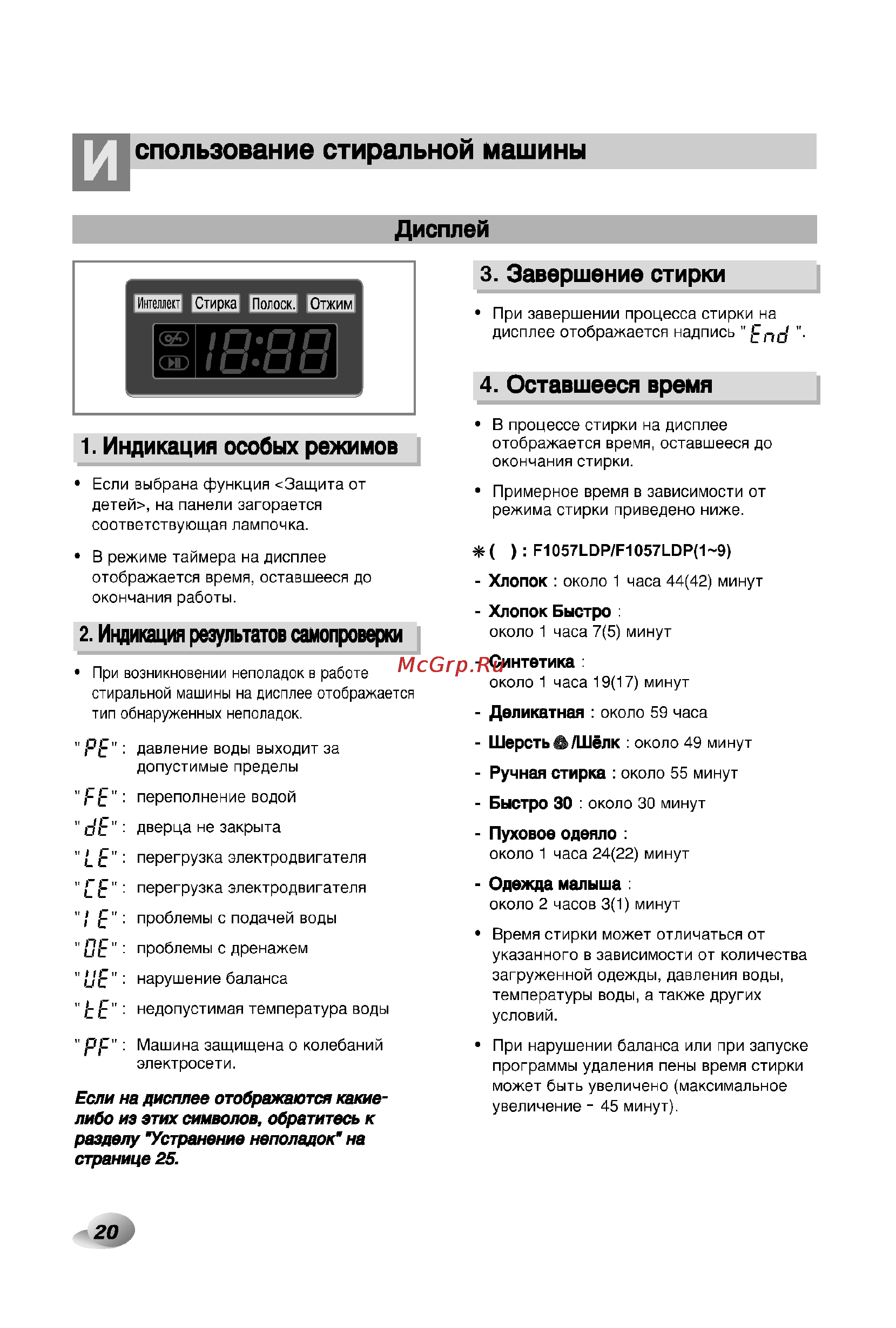 LG F1057LDP [20/32] Спользование стиральной машины