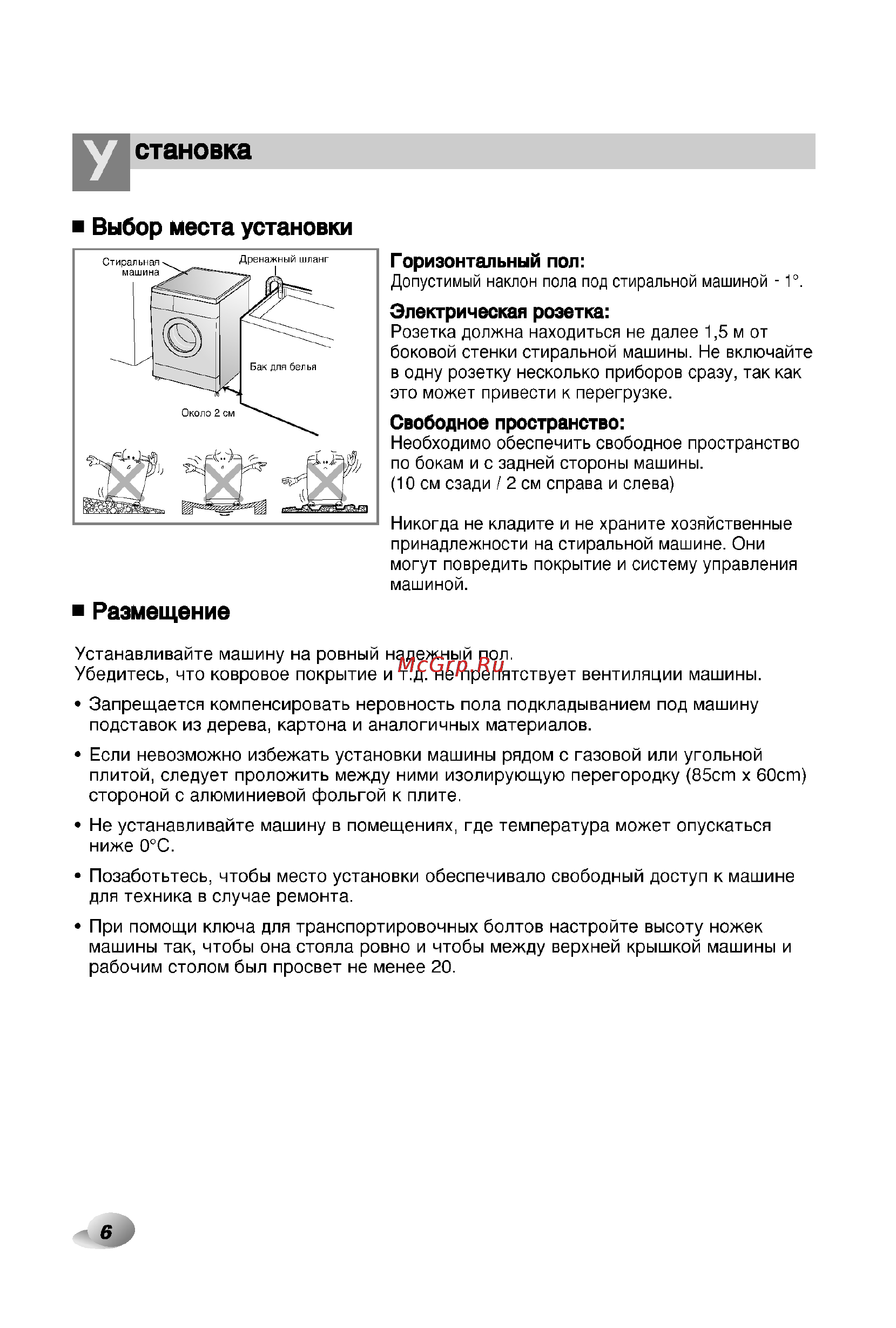 LG F1057LDP [6/32] Становка