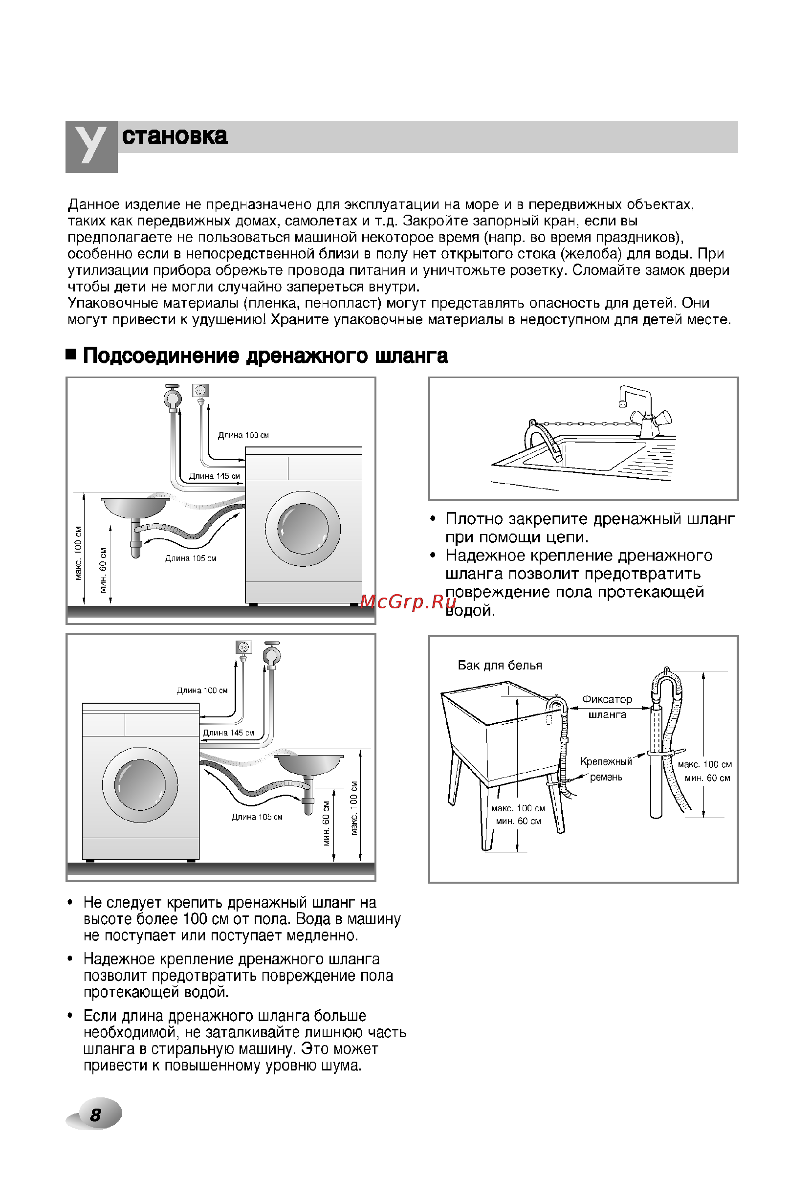 LG F8057LDP [8/32] Становка