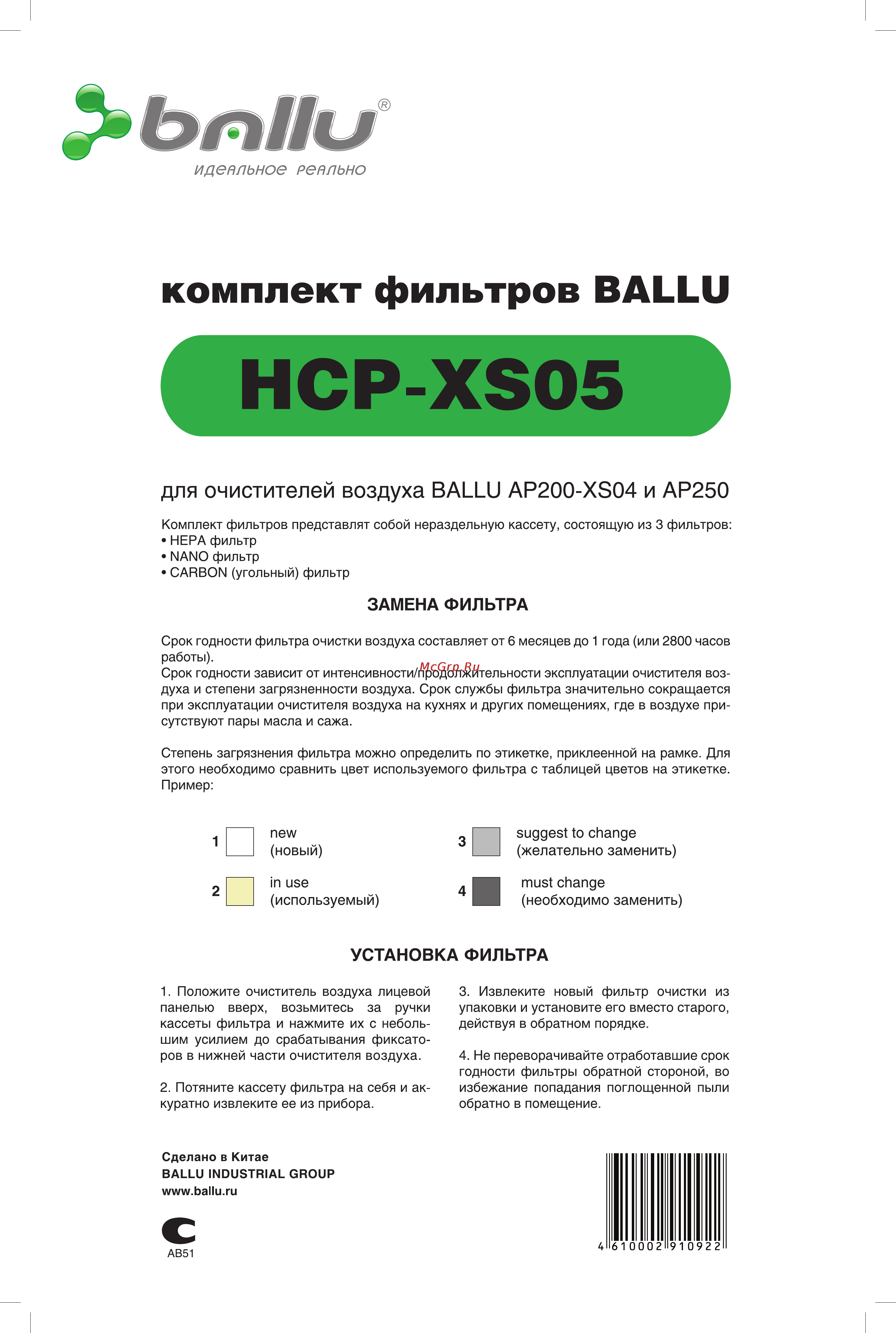 Ballu HCP-XS05 (для AP200-XS04 и AP250) Инструкция по эксплуатации онлайн
