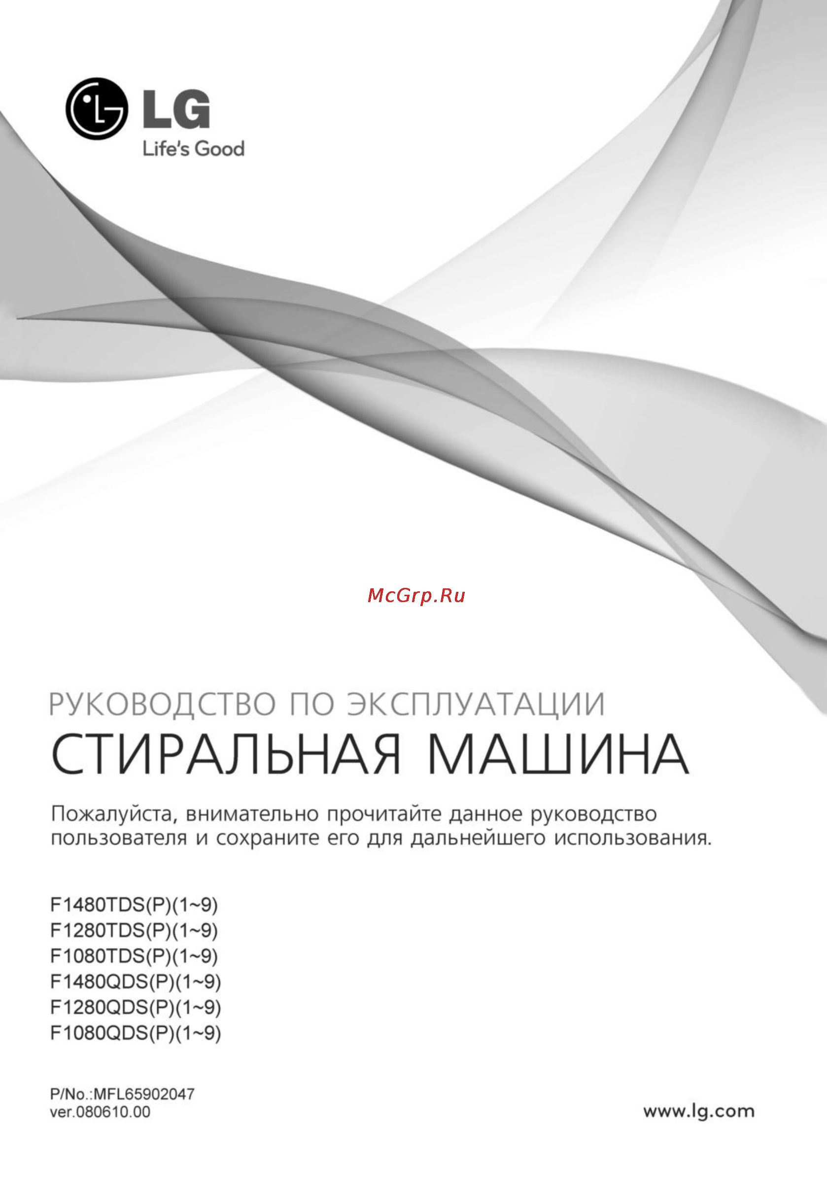 LG F1480TDS6 Инструкция по эксплуатации онлайн