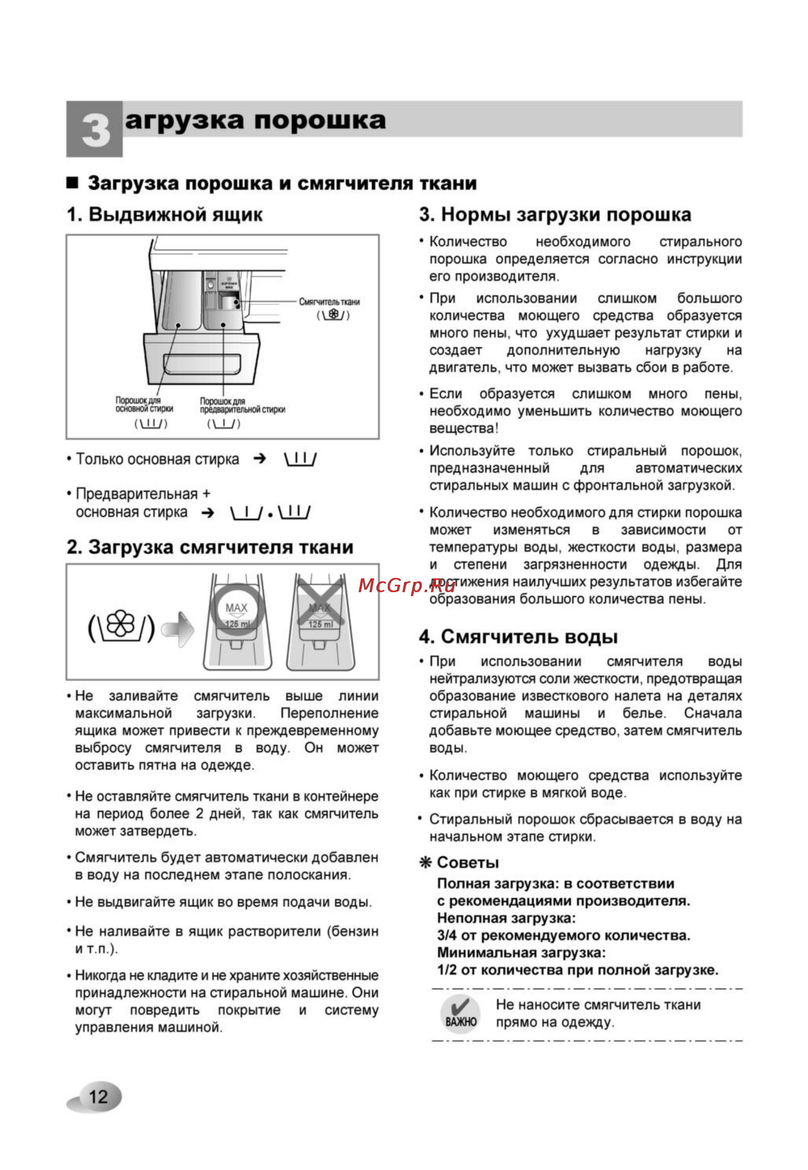 LG F1480TDS6 [12/28] Агрузка порошка