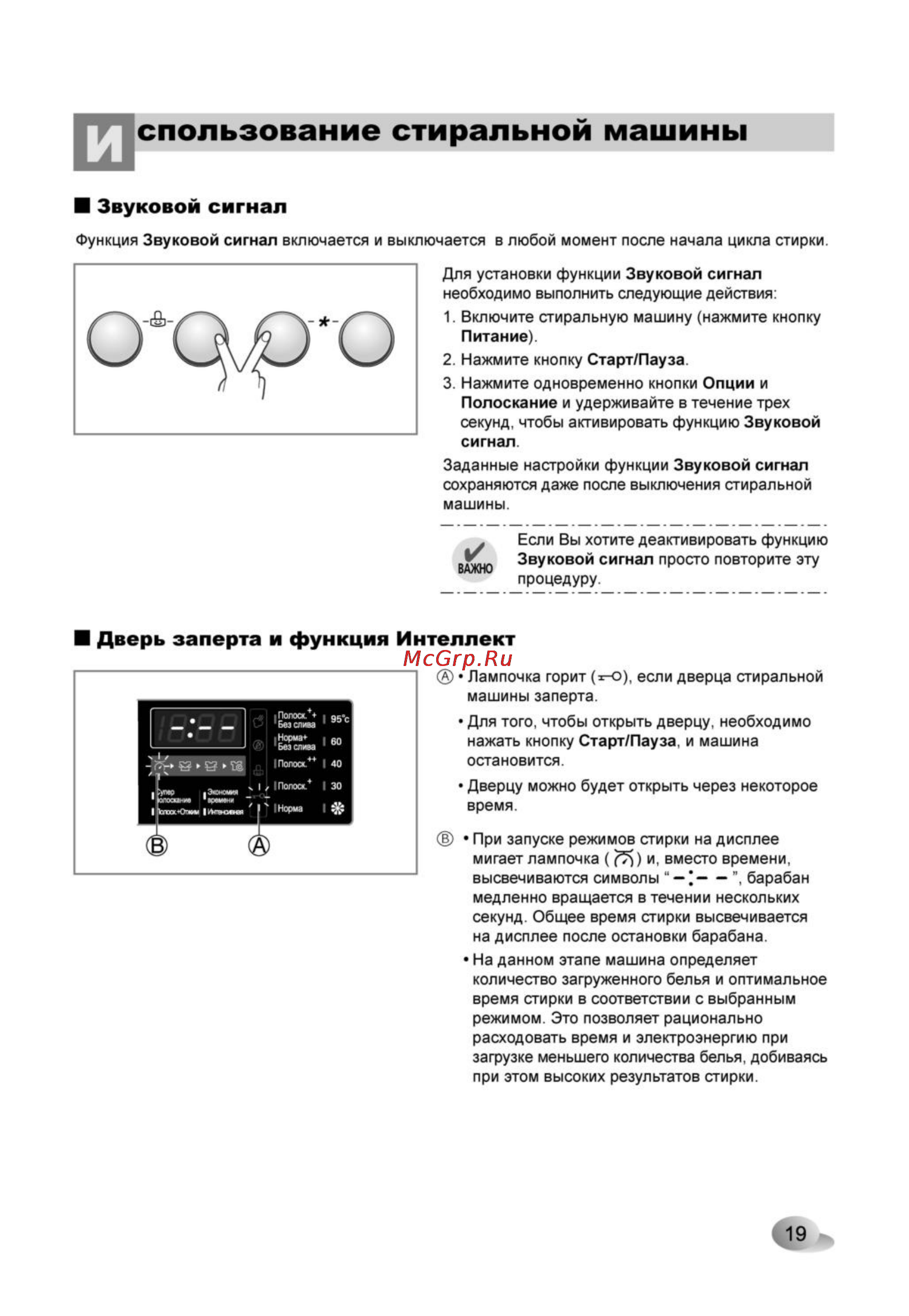 LG F1480TDS6 [19/28] Спользование стиральной машины