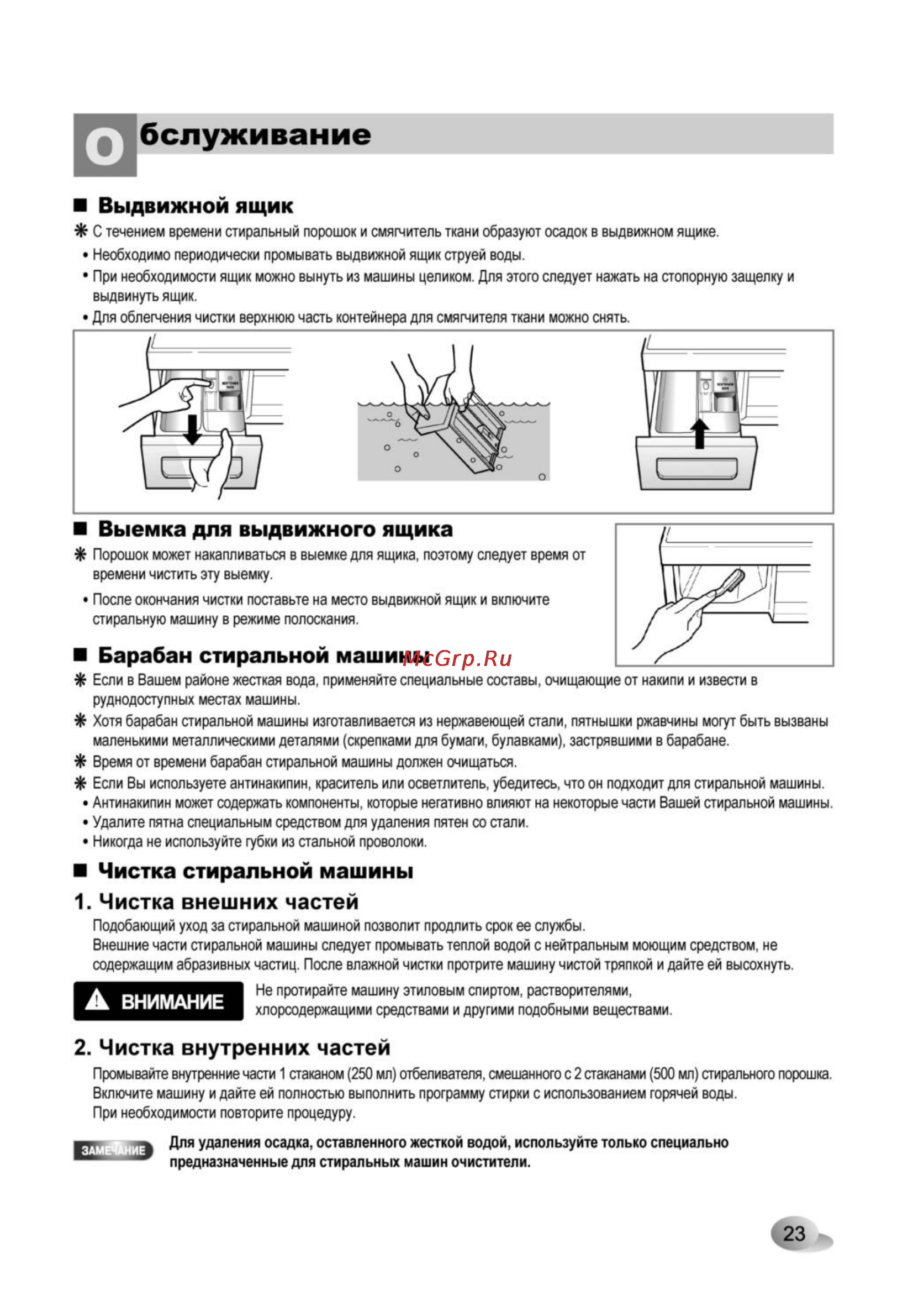 LG F1480TDS6 [23/28] Барабан стиральной машины