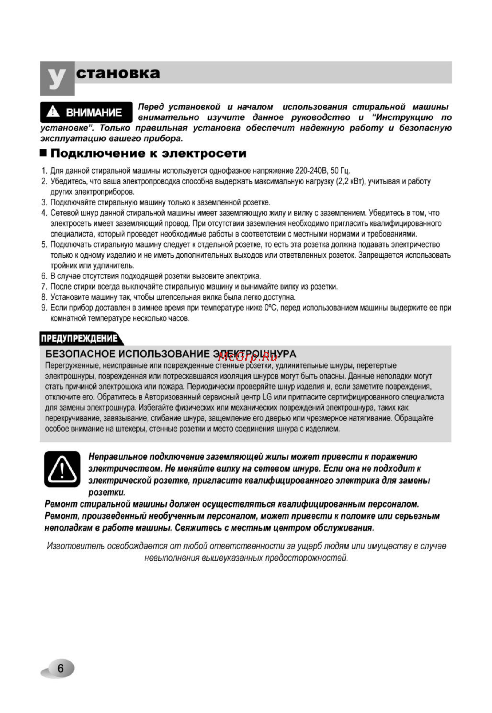 LG F1480TDS6 [6/28] Становка