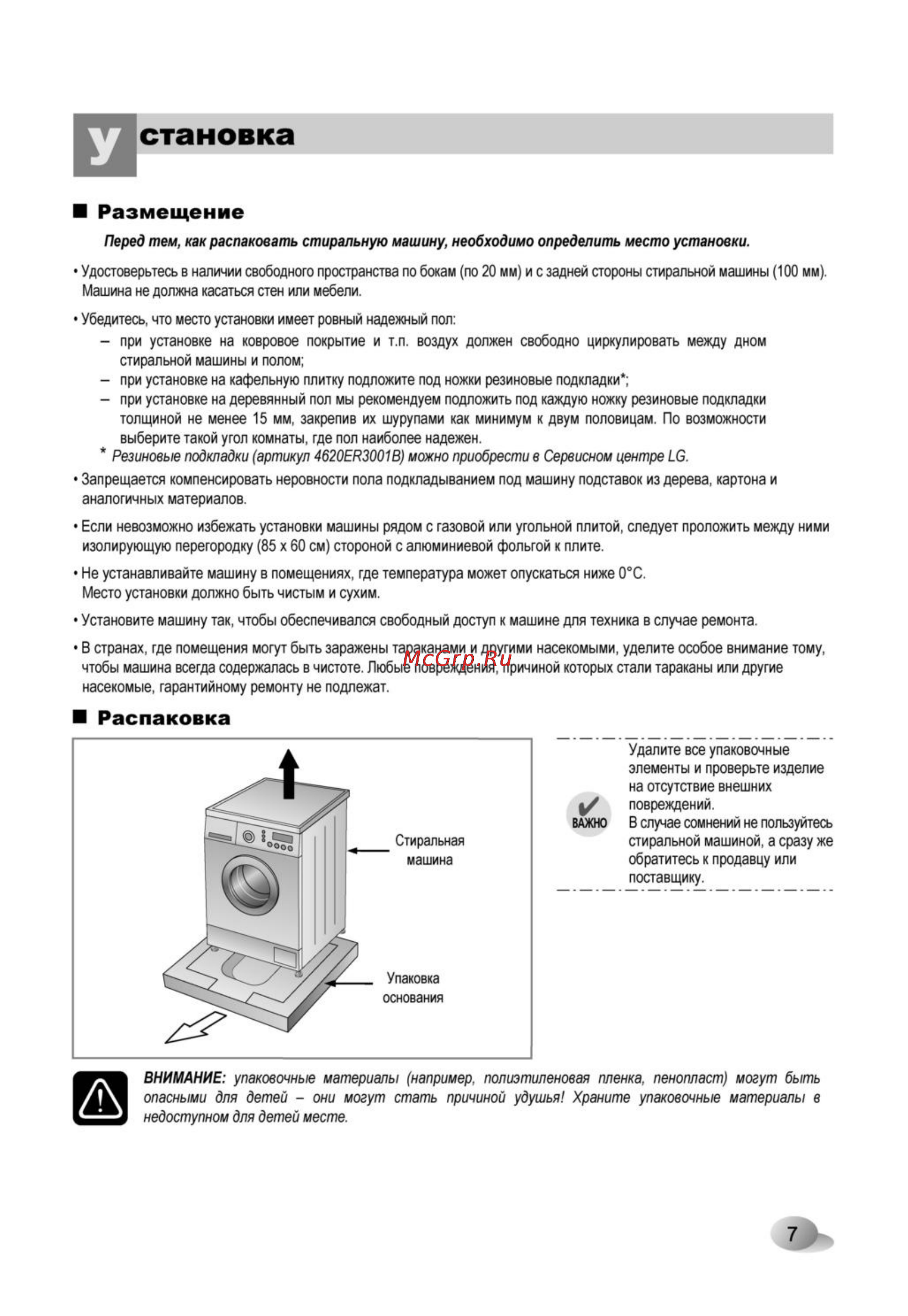 LG F1480TDS6 [7/28] Становка