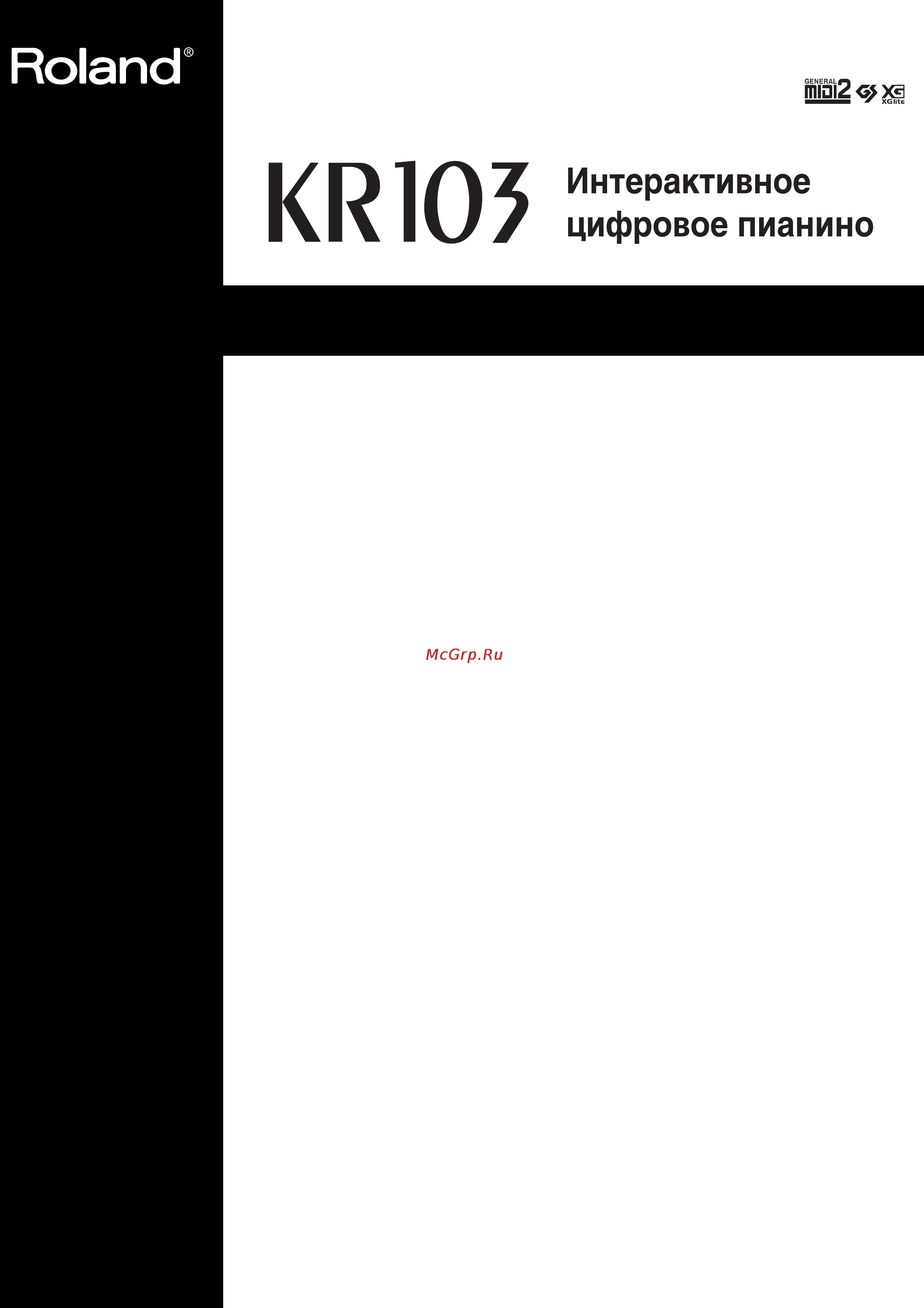 Roland KR-103 Инструкция по эксплуатации онлайн