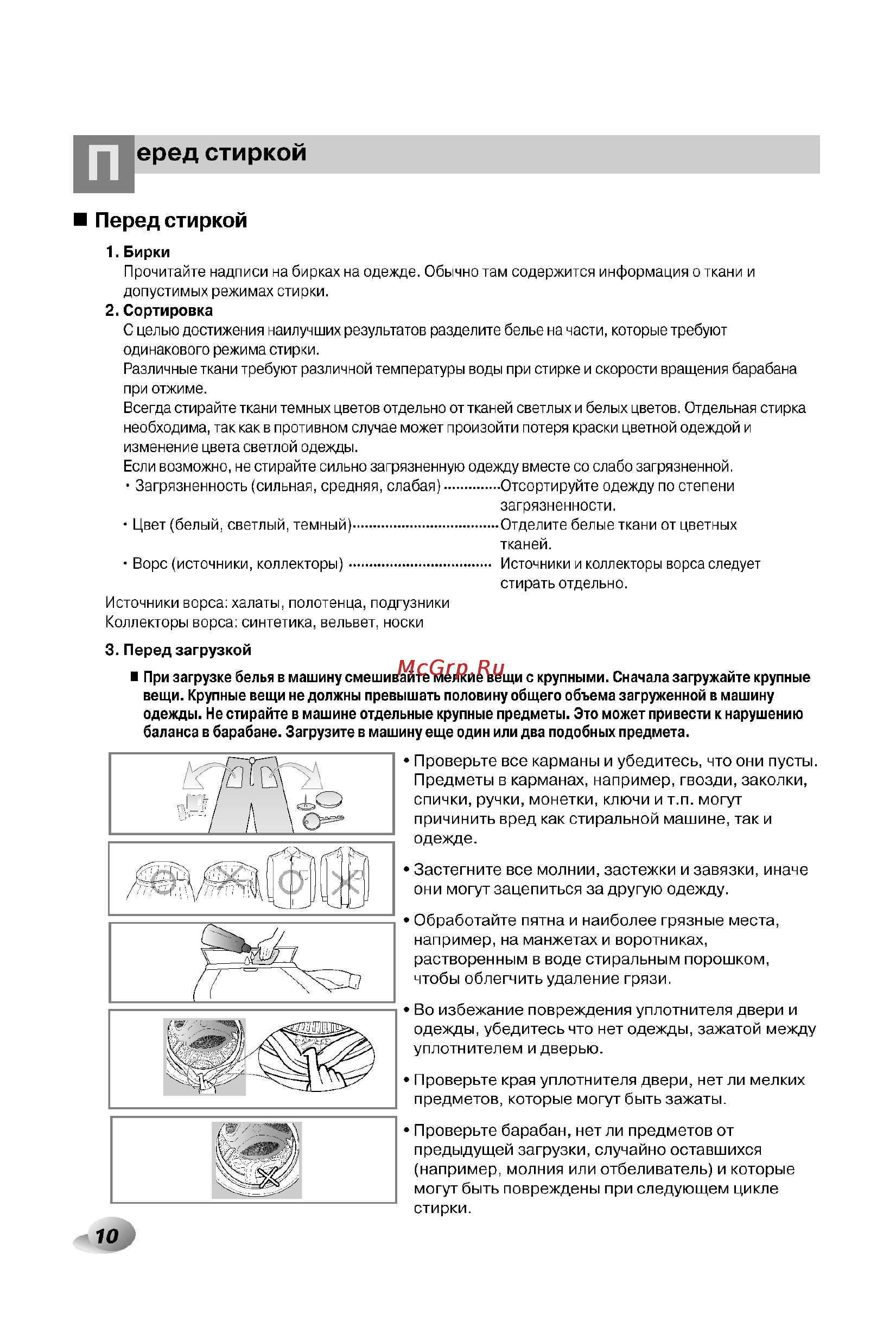 LG F1406TDSPE Инструкция по эксплуатации онлайн [10/32] 45389