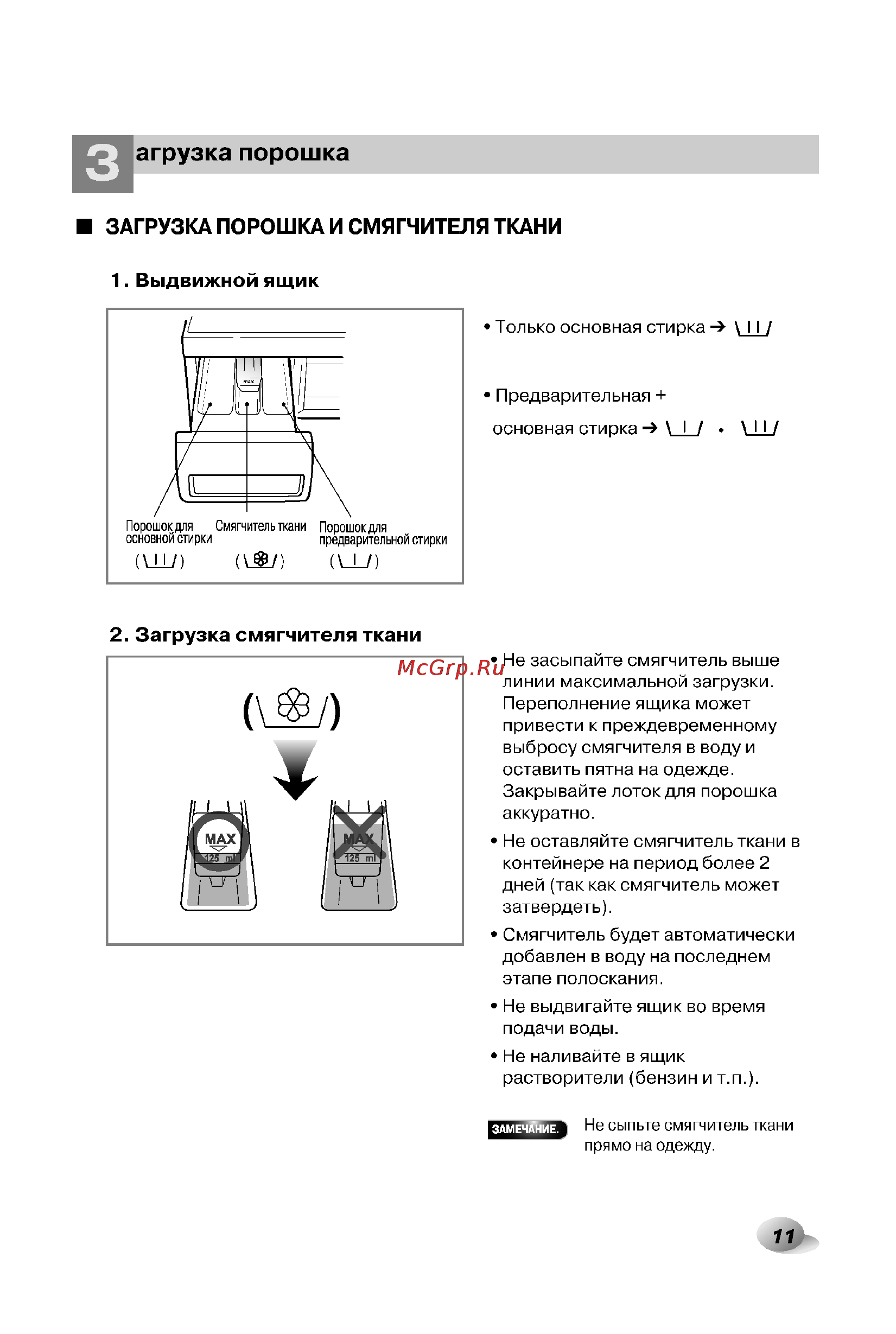 LG F1406TDSPE Инструкция по эксплуатации онлайн [11/32] 45389
